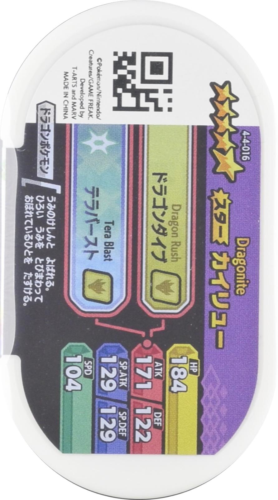 Dragonite tag #4-4-016, Pokemon Mezastar Gorgeous Star 4 Checklist, back