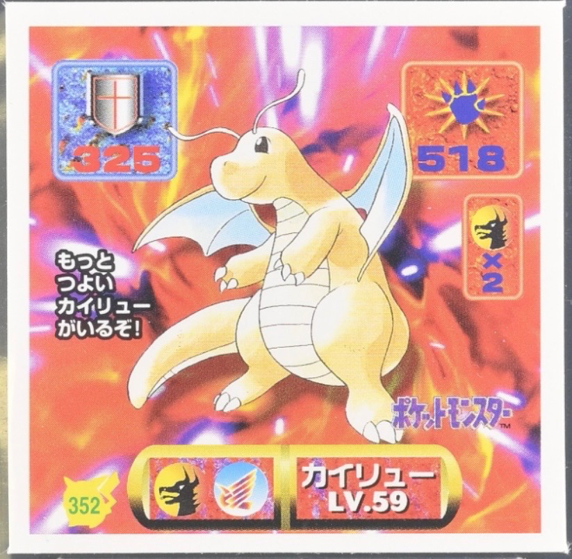 Dragonite sticker #352, Pokémon Amada Hyper Sticker Collection 2 Checklist (1997), Non holo, front