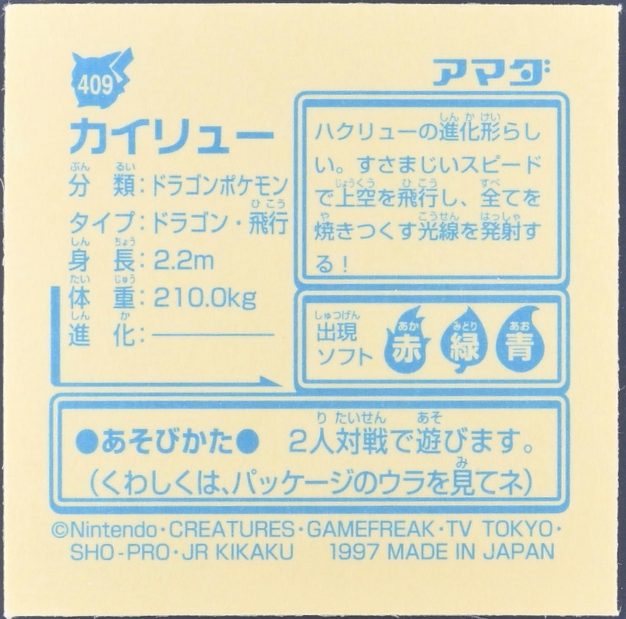 Dragonite sticker #409, Pokémon Amada Hyper Sticker Collection 2 Checklist (1997), Holo, back
