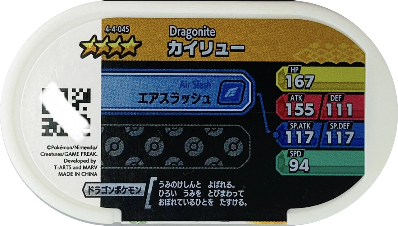 Dragonite tag #4-4-045, Pokemon Mezastar Gorgeous Star 4 Checklist, back
