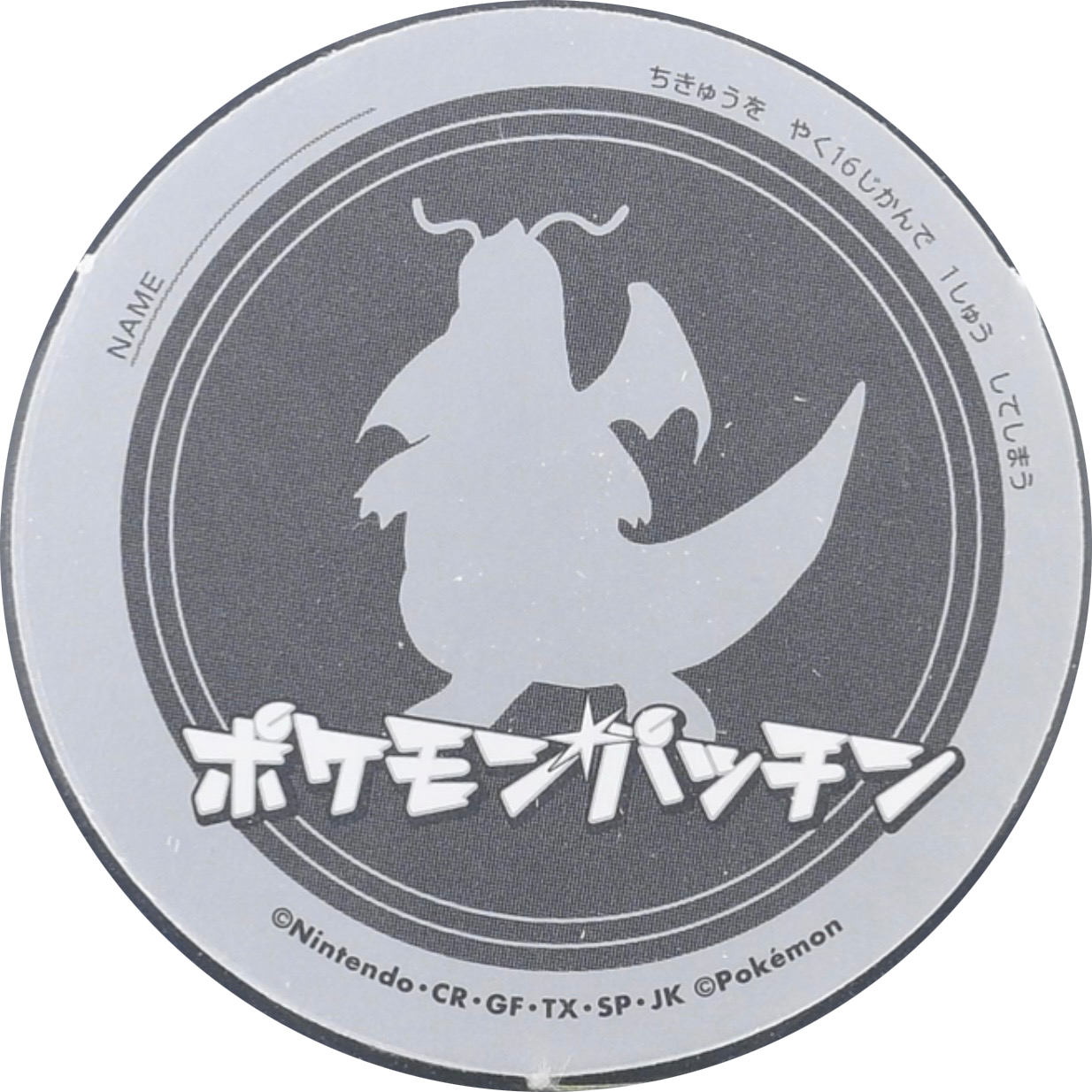 Dragonite menko #048, Pokémon Patchin Expansion Pack 1 Checklist · Patchin Coins, back