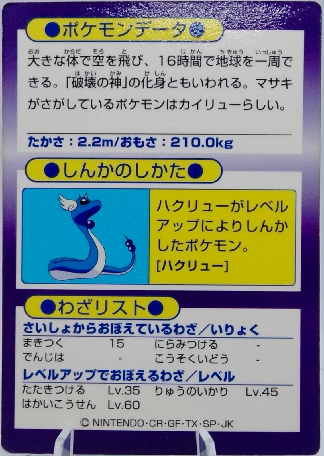 Dragonite card #149, Pokémon Meiji Get Cards (1997), back