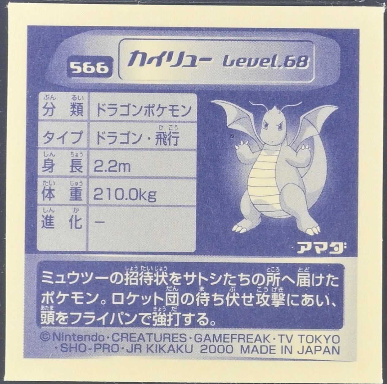 Dragonite sticker #566, Pokémon Amada Hyper Sticker Collection 3 Checklist (2000), back