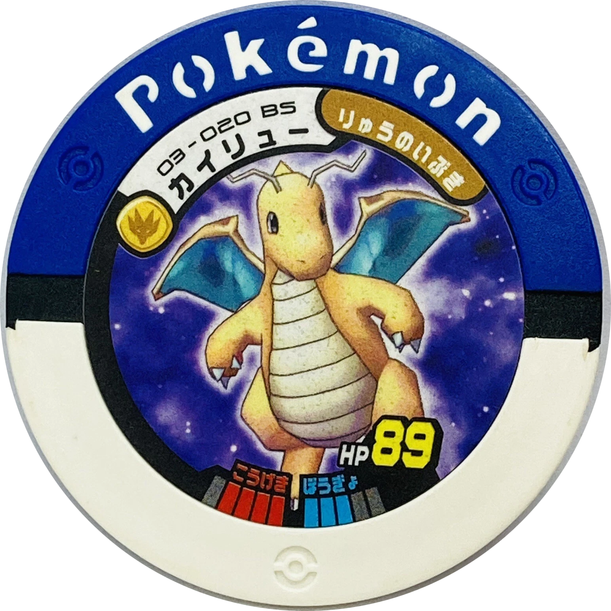 Dragonite collectible #03-020, Pokemon Battrio Mewtwo's Challenge Chapter Checklist (2008), front