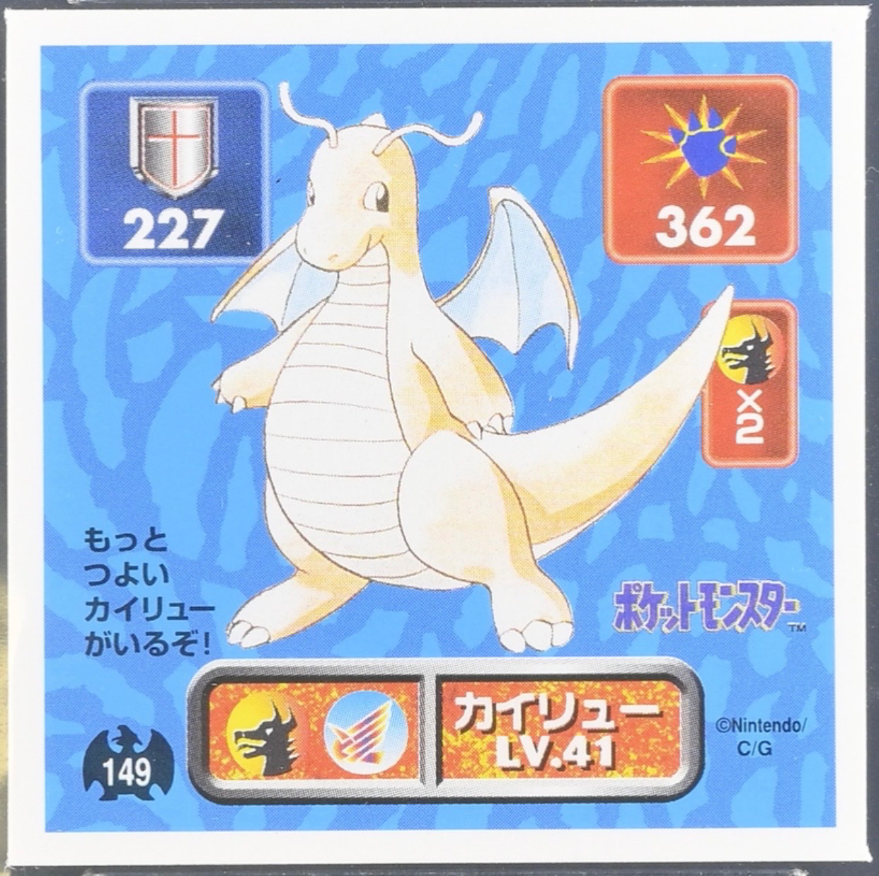 Dragonite sticker #149, Pokémon Amada Hyper Sticker Collection 1 (1996), Non-Holo, front