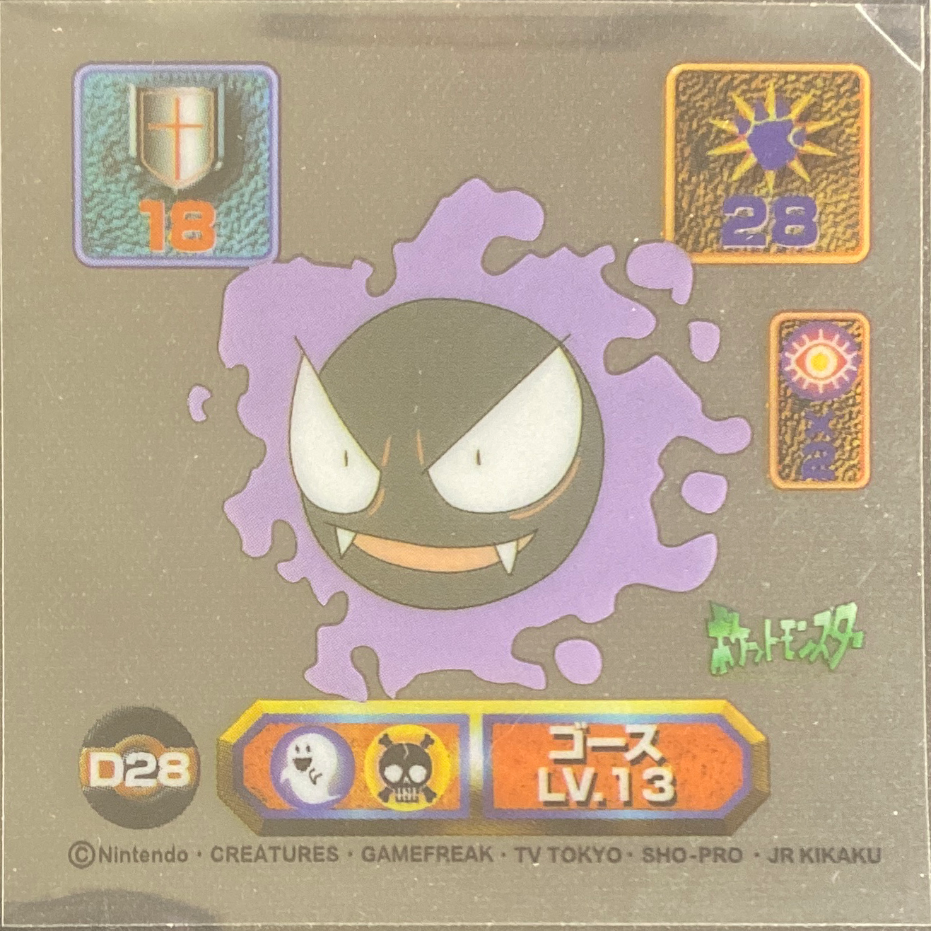 Gastly sticker #D28, Amada Super DX 1998 · Pokemon Sticker Checklist, Transparent, front