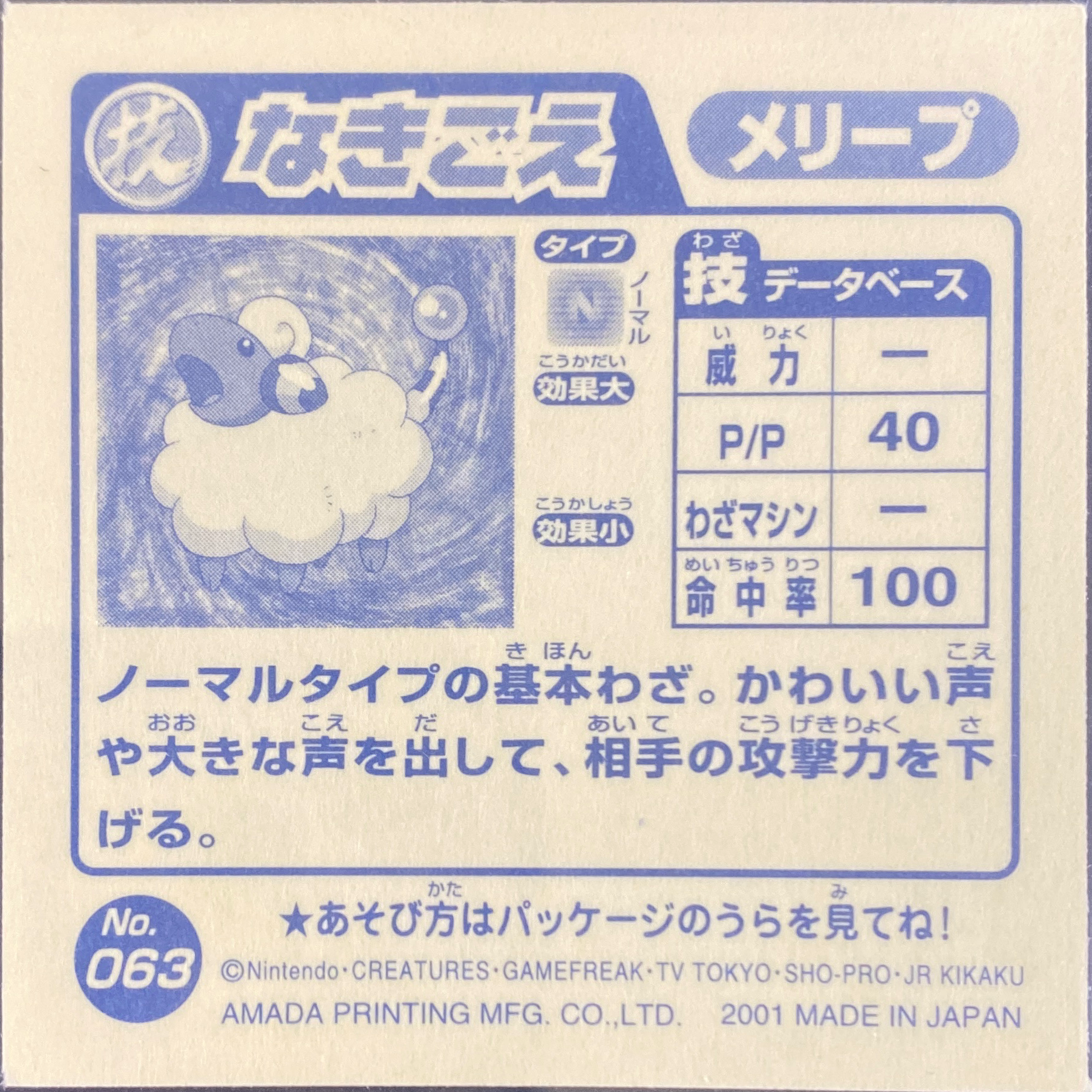 Mareep Growl sticker #063, Pokémon Amada Attack Set 2 Stickers Checklist (2001), back