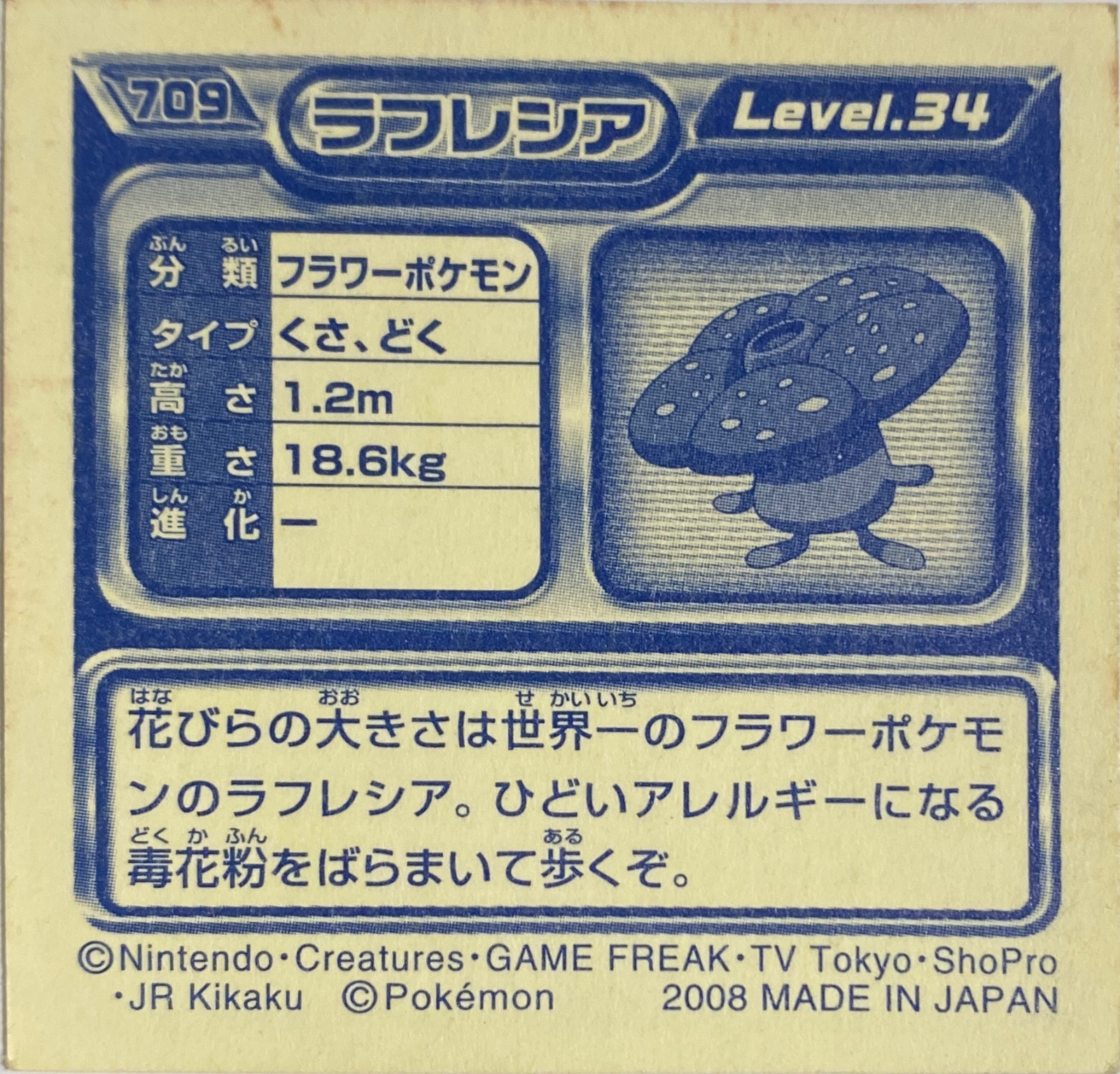 Vileplume sticker #709, Pokémon Ensky DP Retsuden 8 Stickers Checklist (2008), Non-holo, back