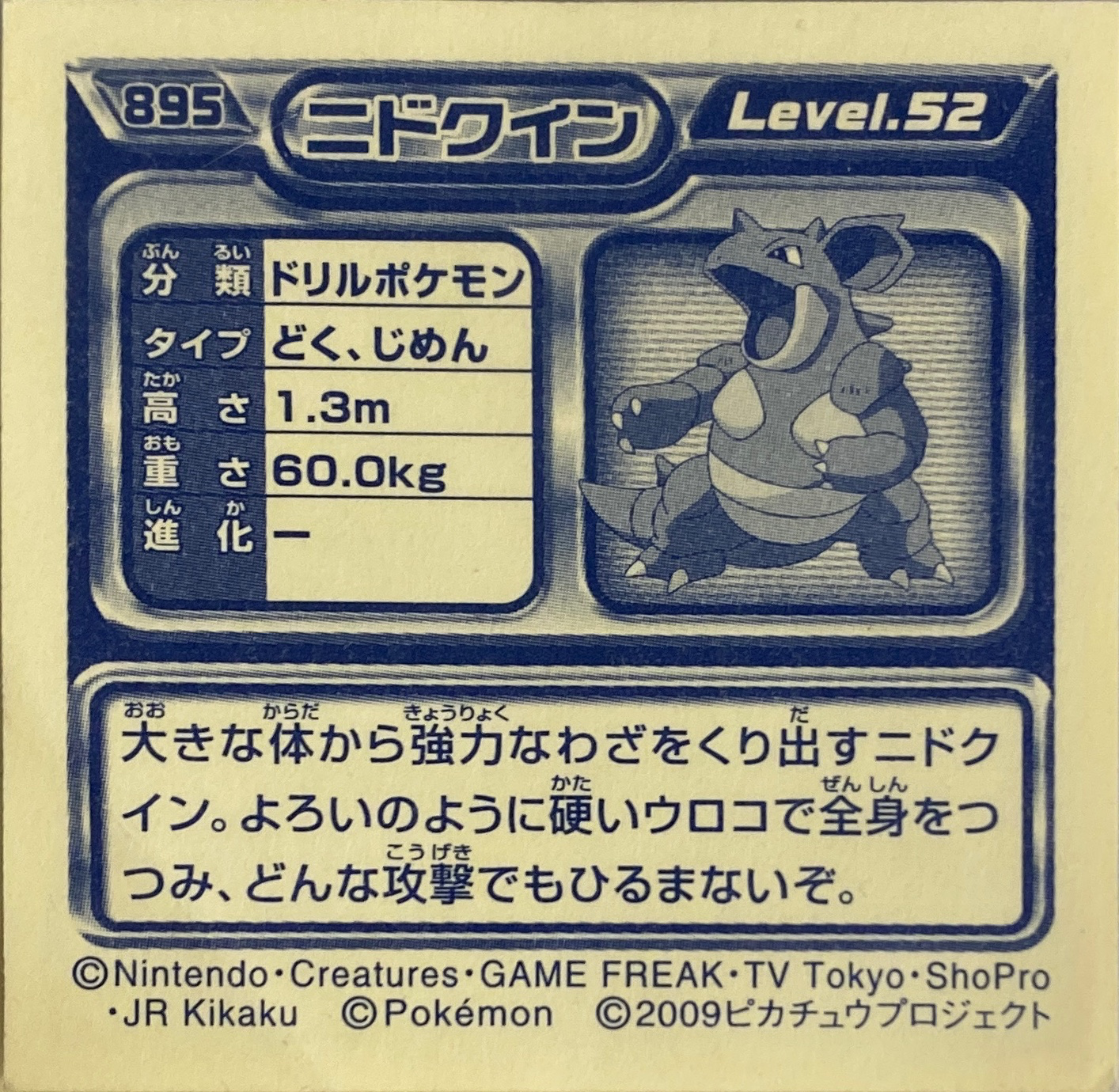 Nidoqueen sticker #895, Pokémon Ensky DP Retsuden 10 Stickers Checklist (2009), Non-holo, back