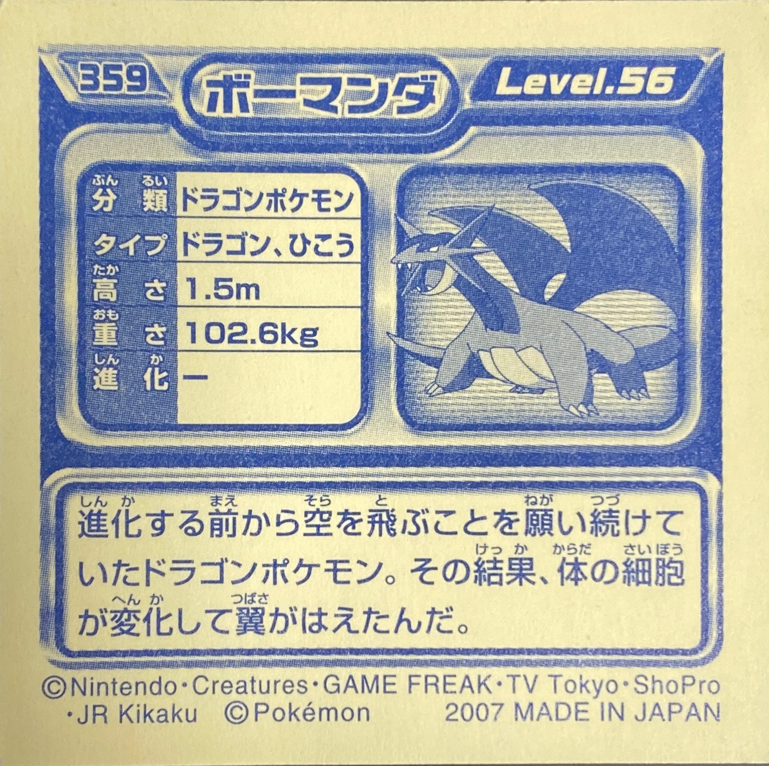 Salamence sticker #359, Pokémon Ensky DP Retsuden 4 Stickers Checklist (2007), Non-holo, back