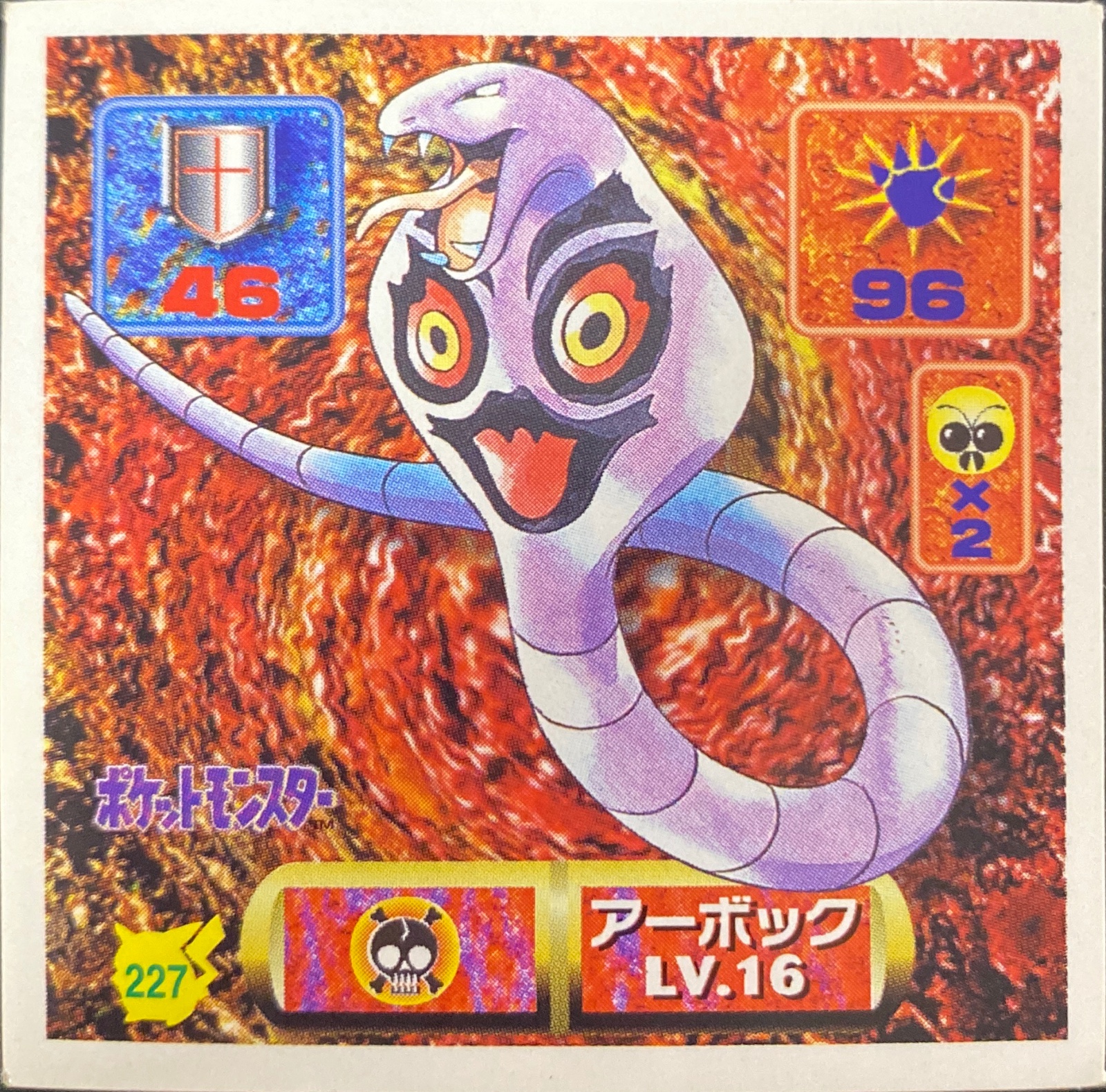 Arbok sticker #227, Pokémon Amada Hyper Sticker Collection 2 Checklist (1997), Non holo, front