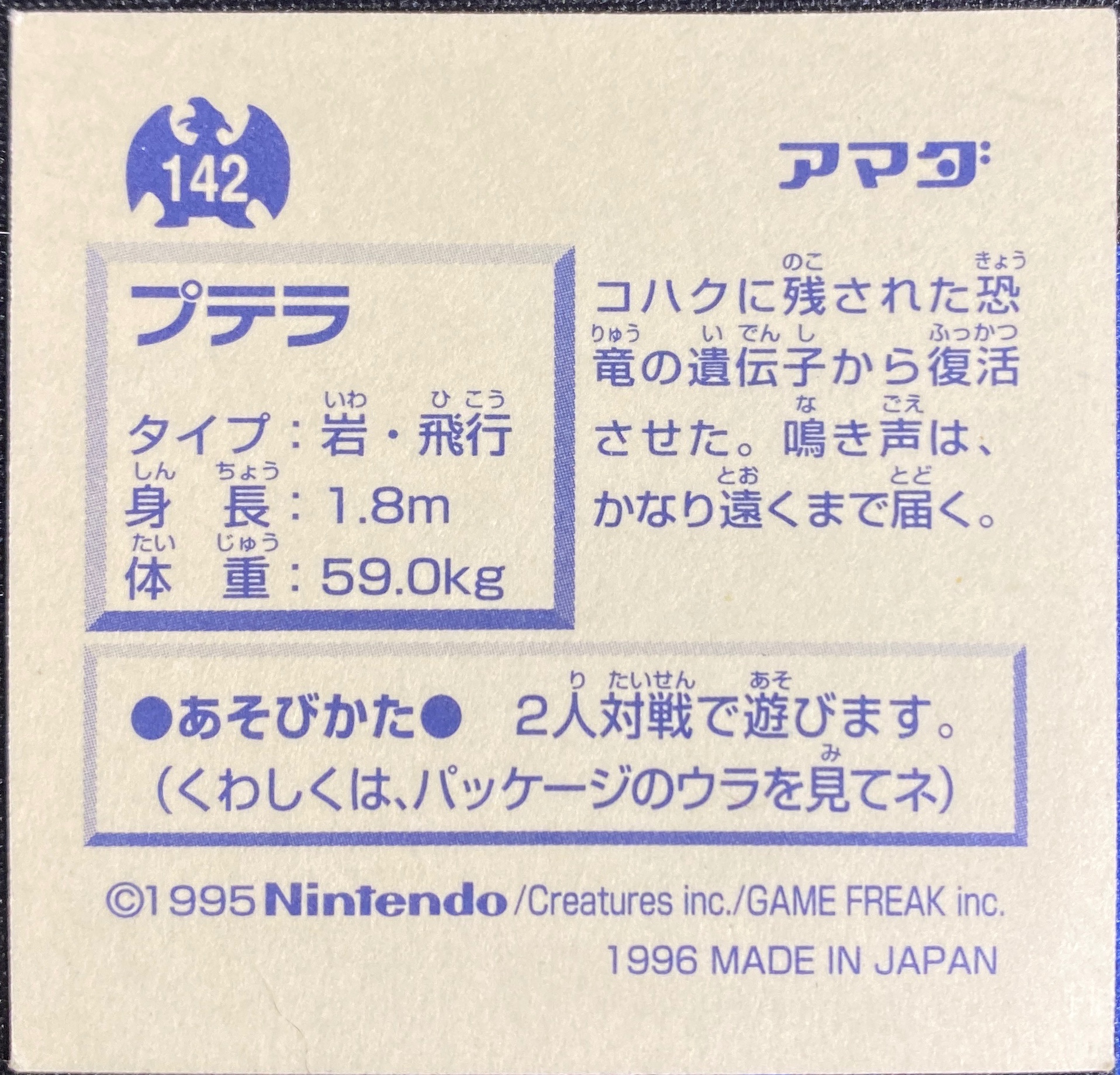 Aerodactyl sticker #142, Pokémon Amada Hyper Sticker Collection 1 (1996), Non-Holo, back, second print