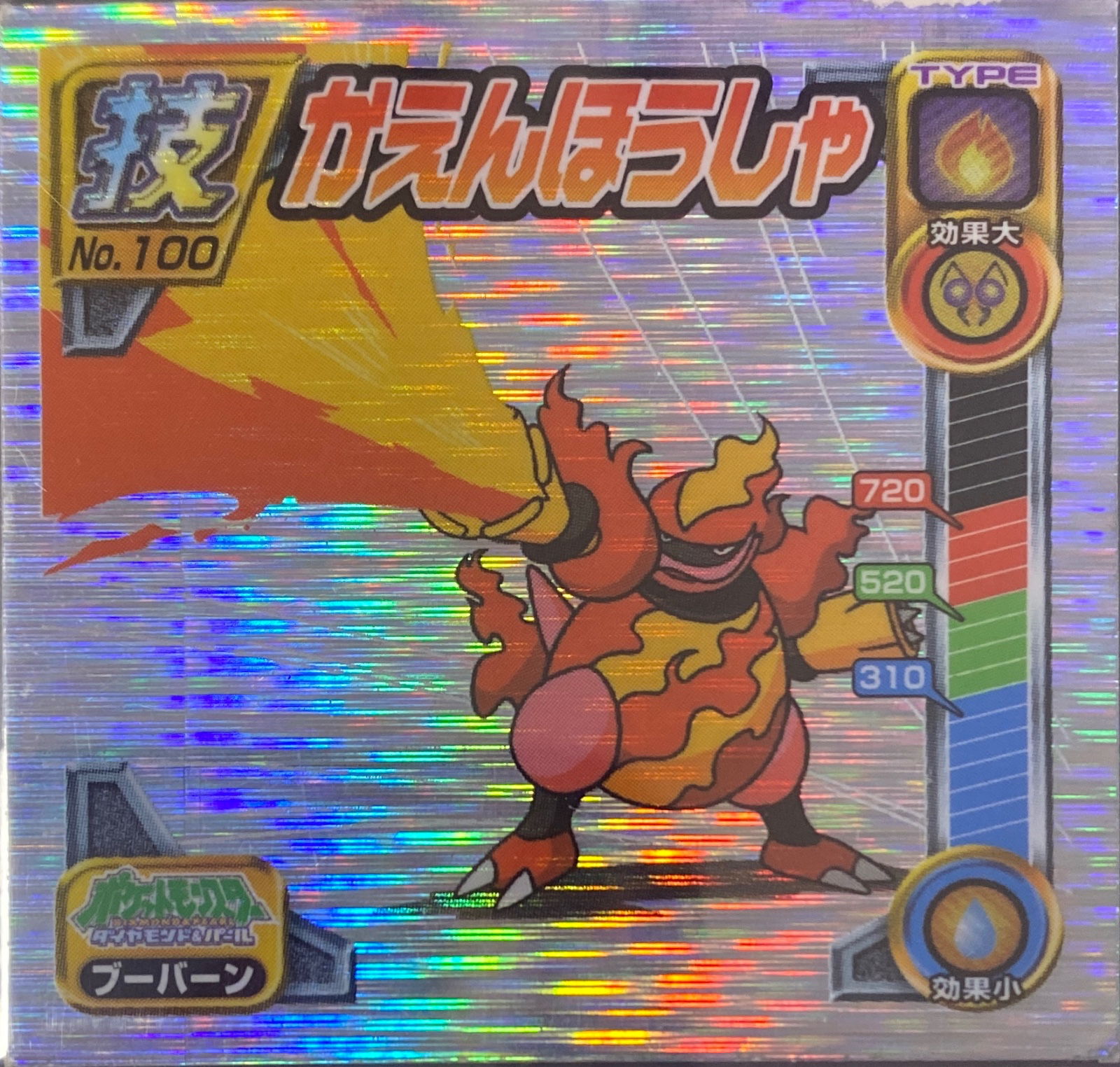 Magmortar sticker #100, Pokémon Ensky DP DX Waza 2 Stickers Checklist (2007), front