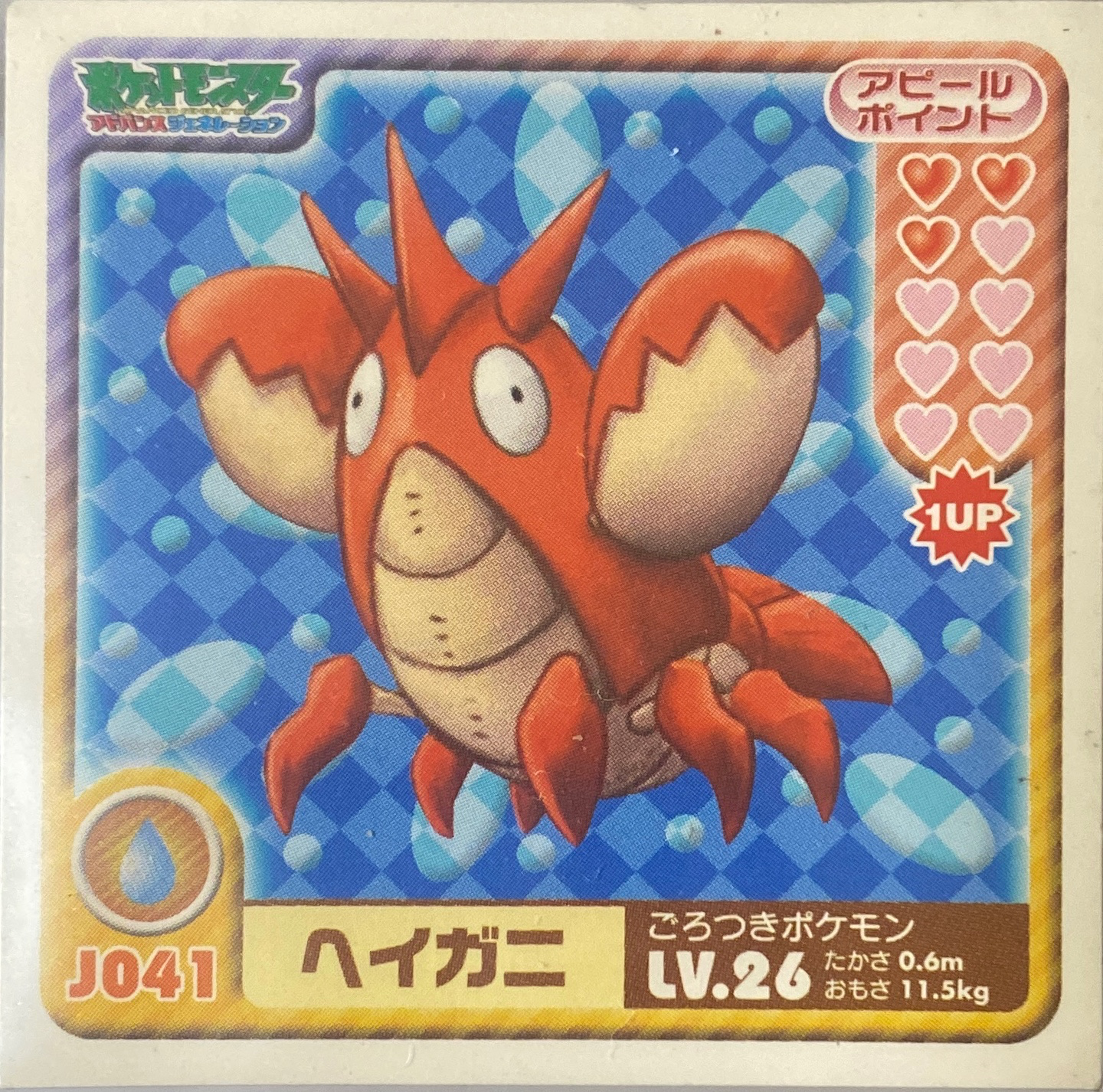 Corphish sticker #J041, Pokémon Ensky Sticker Legends Junior Checklist, front