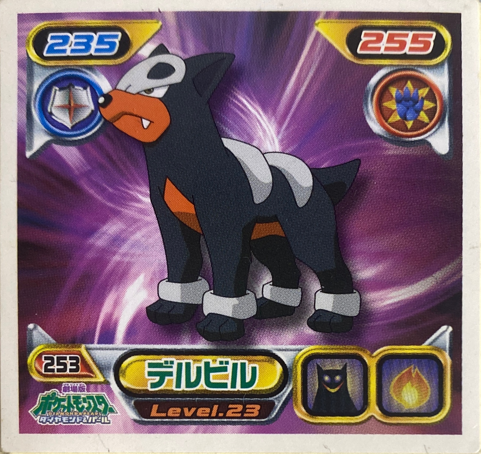 Houndour sticker #253, Pokémon Ensky DP Retsuden 3 Stickers Checklist (2007), Non-holo, front