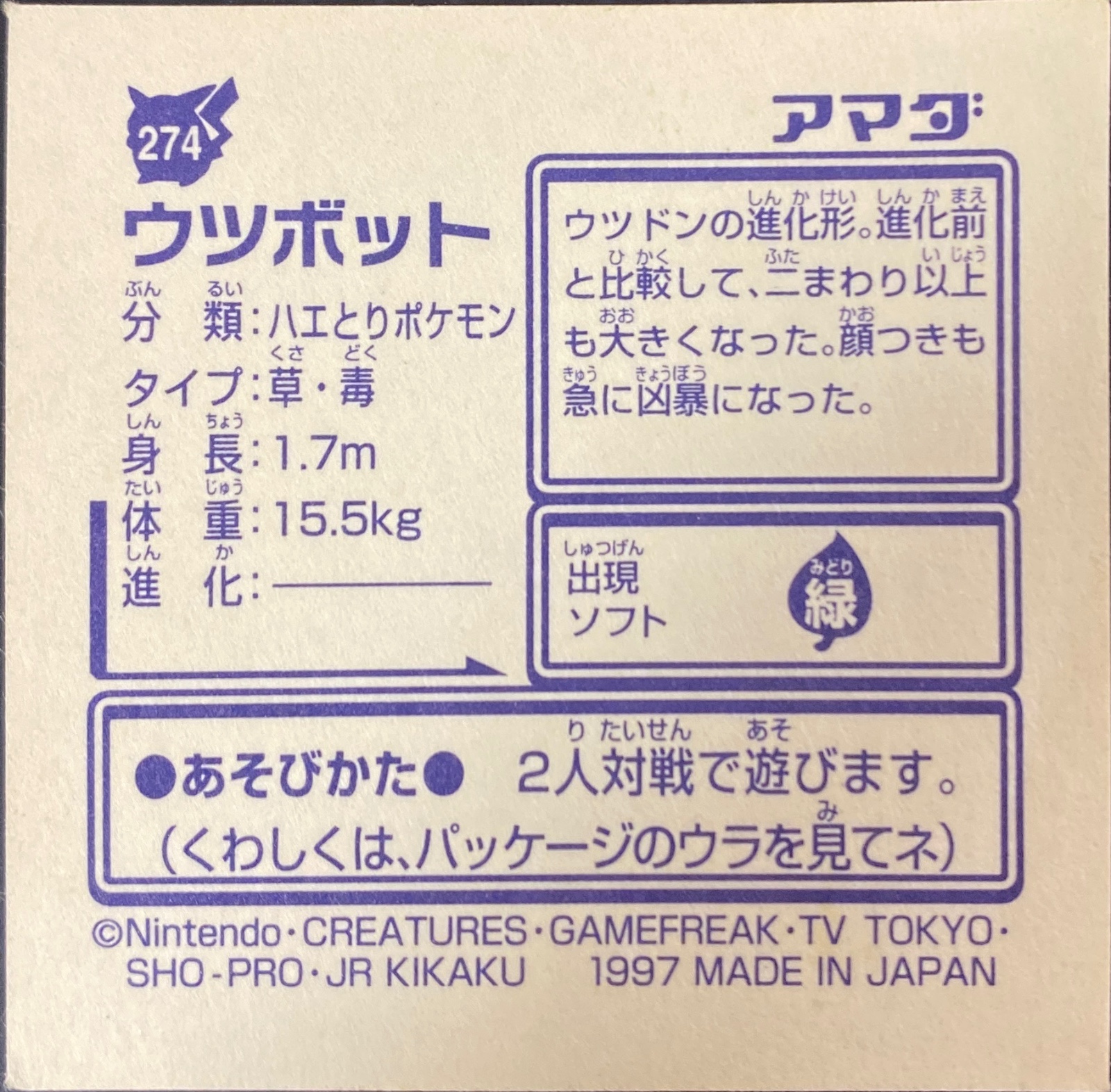 Victreebel sticker #274, Pokémon Amada Hyper Sticker Collection 2 Checklist (1997), Non holo, back