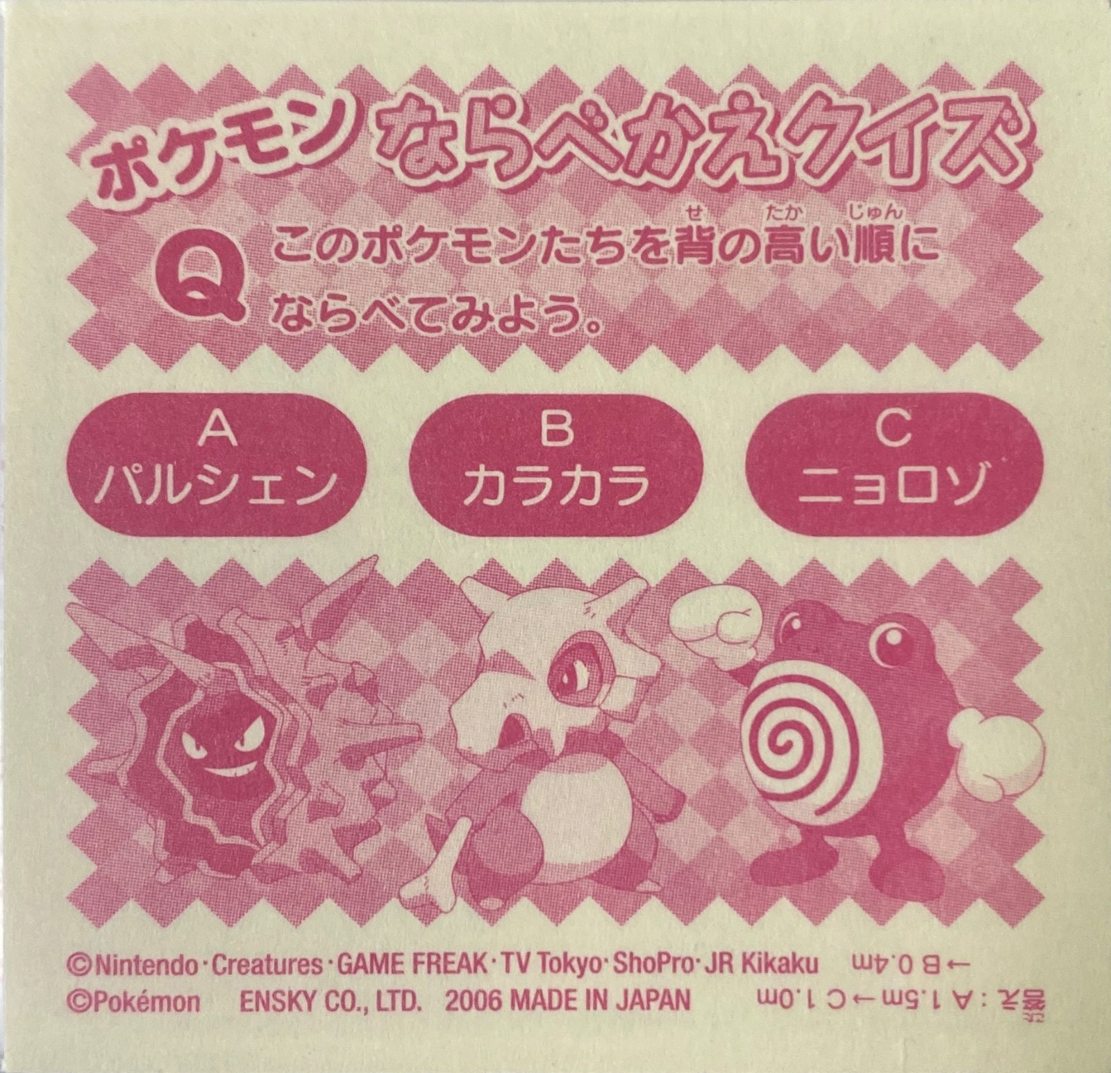 Ralts sticker #J029, Pokémon Ensky Sticker Legends Junior Checklist, back
