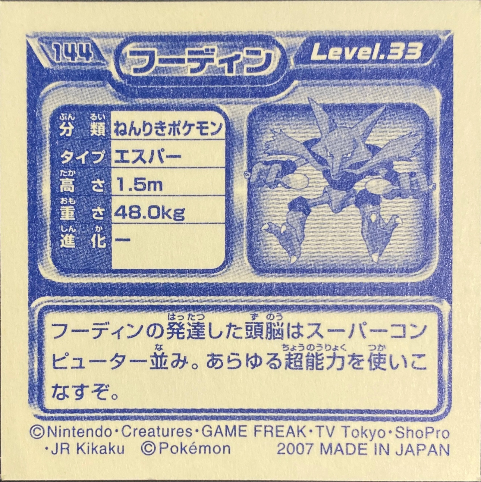 Alakazam sticker #144, Pokémon Ensky DP Retsuden 2 Stickers Checklist (2007), Non-holo, back