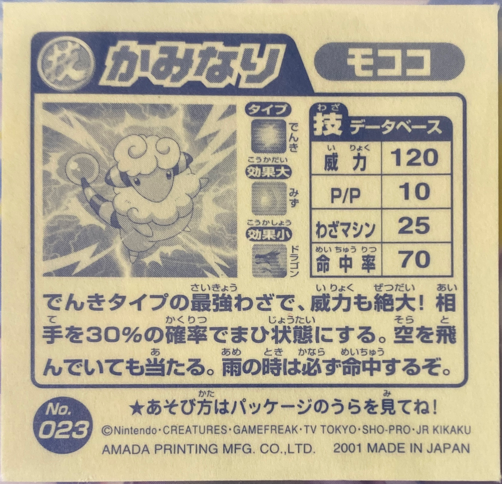 Flaaffy Thunder sticker #023, Pokémon Amada Attack Set 2 Stickers Checklist (2001), back