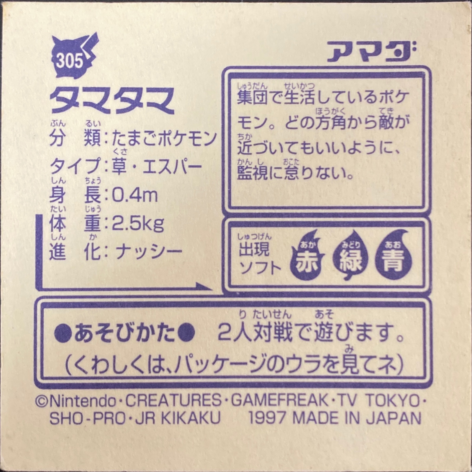 Exeggcute sticker #305, Pokémon Amada Hyper Sticker Collection 2 Checklist (1997), Non holo, back