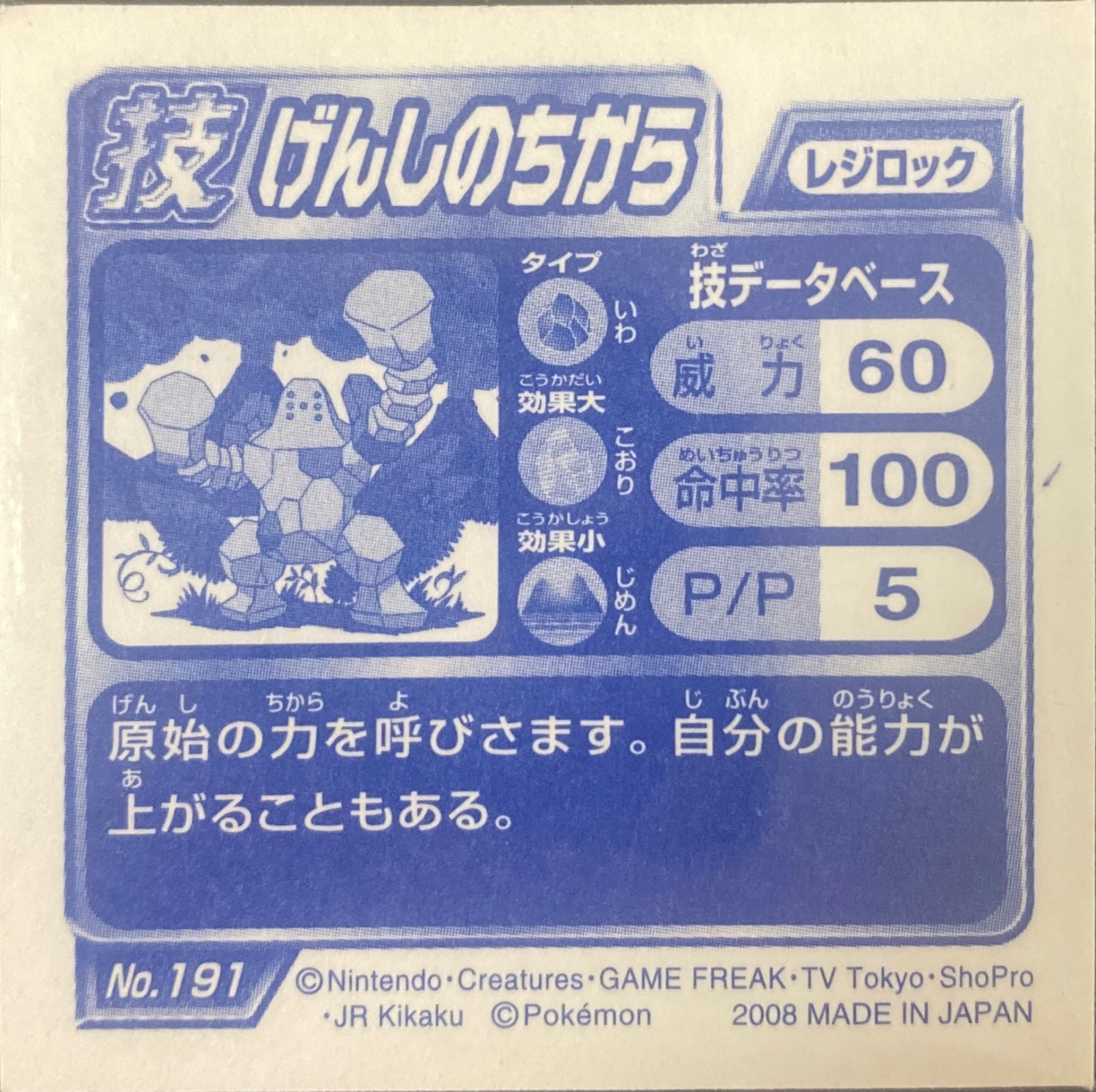 Regirock Ancient Power (verify) sticker #191, Pokémon Ensky DP DX Waza 4 Stickers Checklist (2008), back