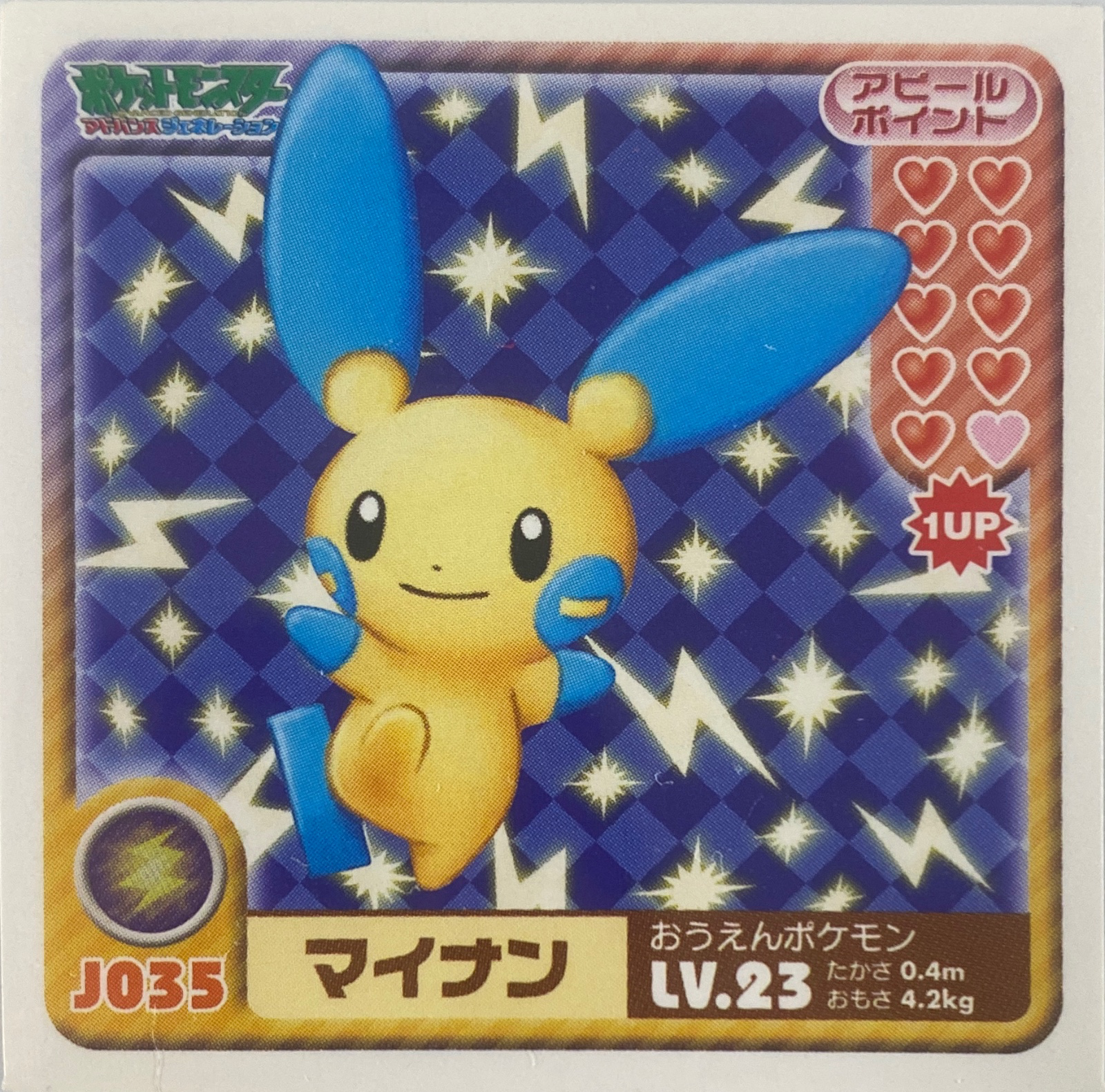 Minun sticker #J035, Pokémon Ensky Sticker Legends Junior Checklist, front