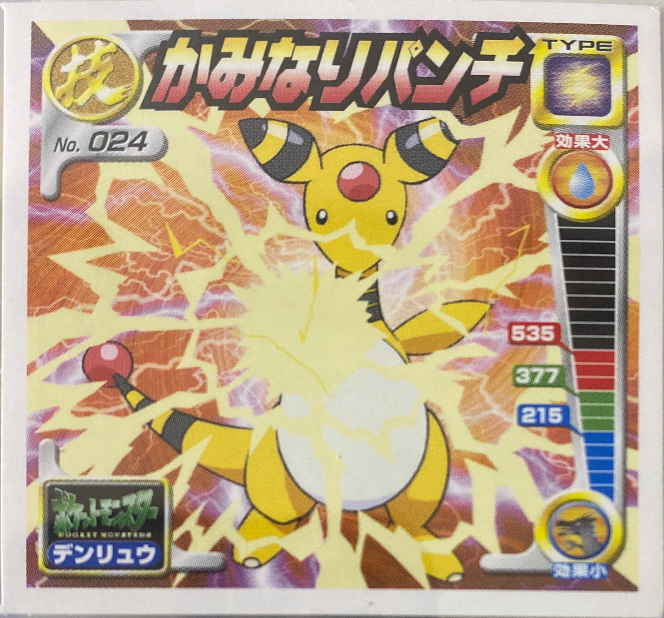 Ampharos Thunder Punch sticker #024, Pokémon Amada Attack Set 2 Stickers Checklist (2001), front