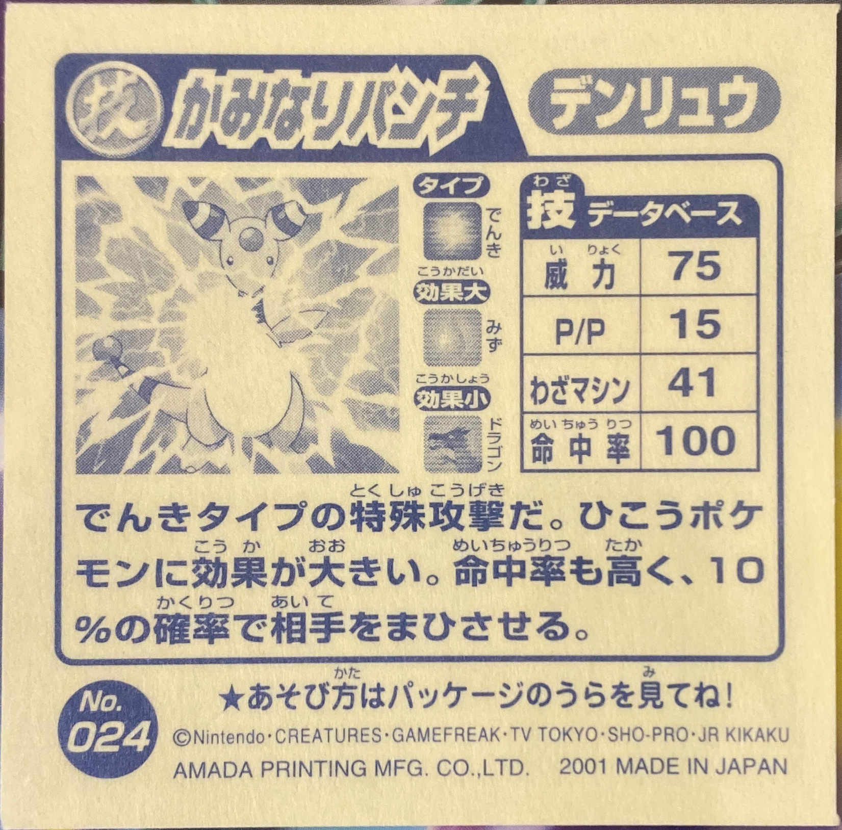 Ampharos Thunder Punch sticker #024, Pokémon Amada Attack Set 2 Stickers Checklist (2001), back