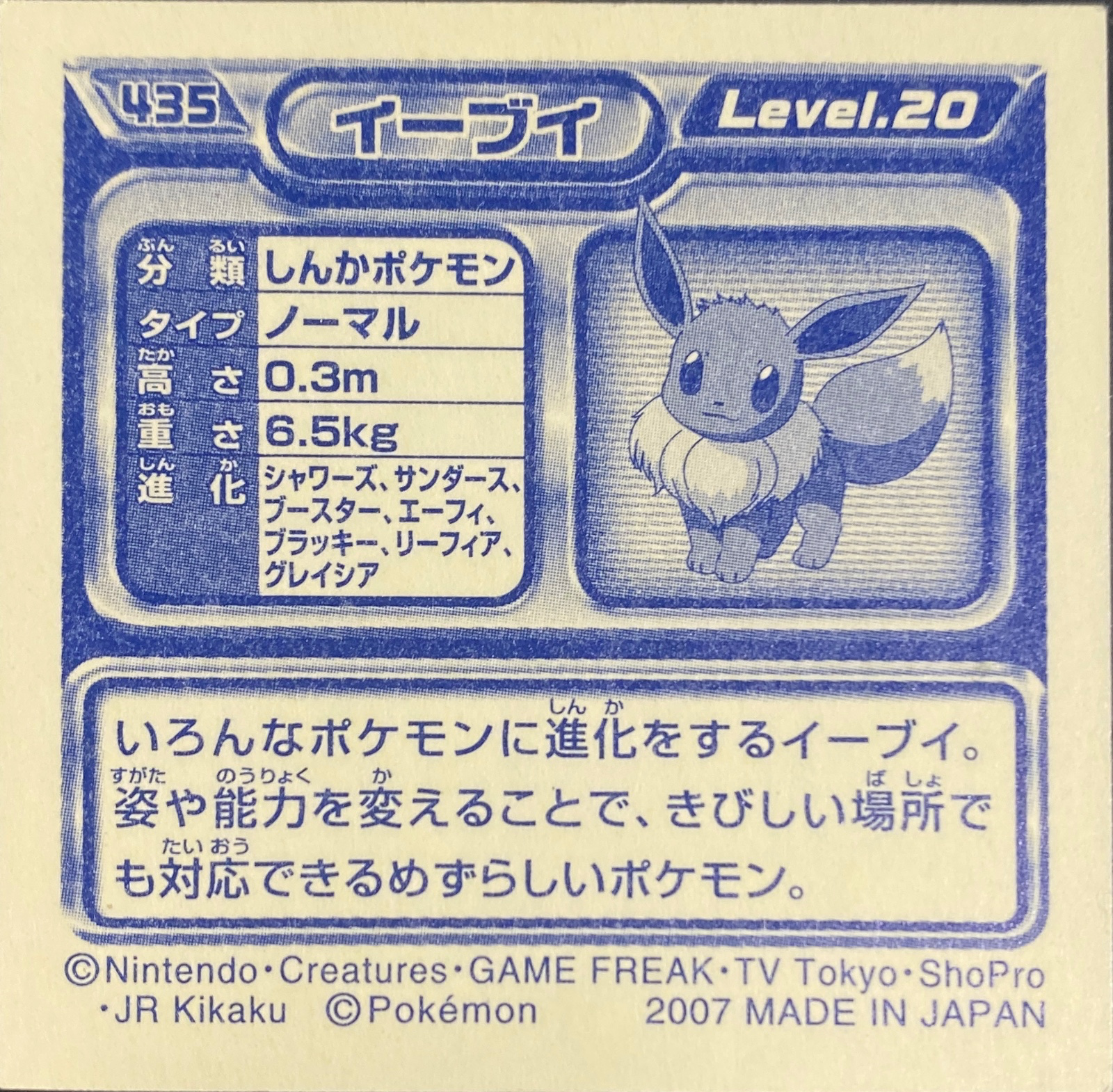 Eevee sticker #435, Pokémon Ensky DP Retsuden 5 Stickers Checklist (2007), Non-holo, back