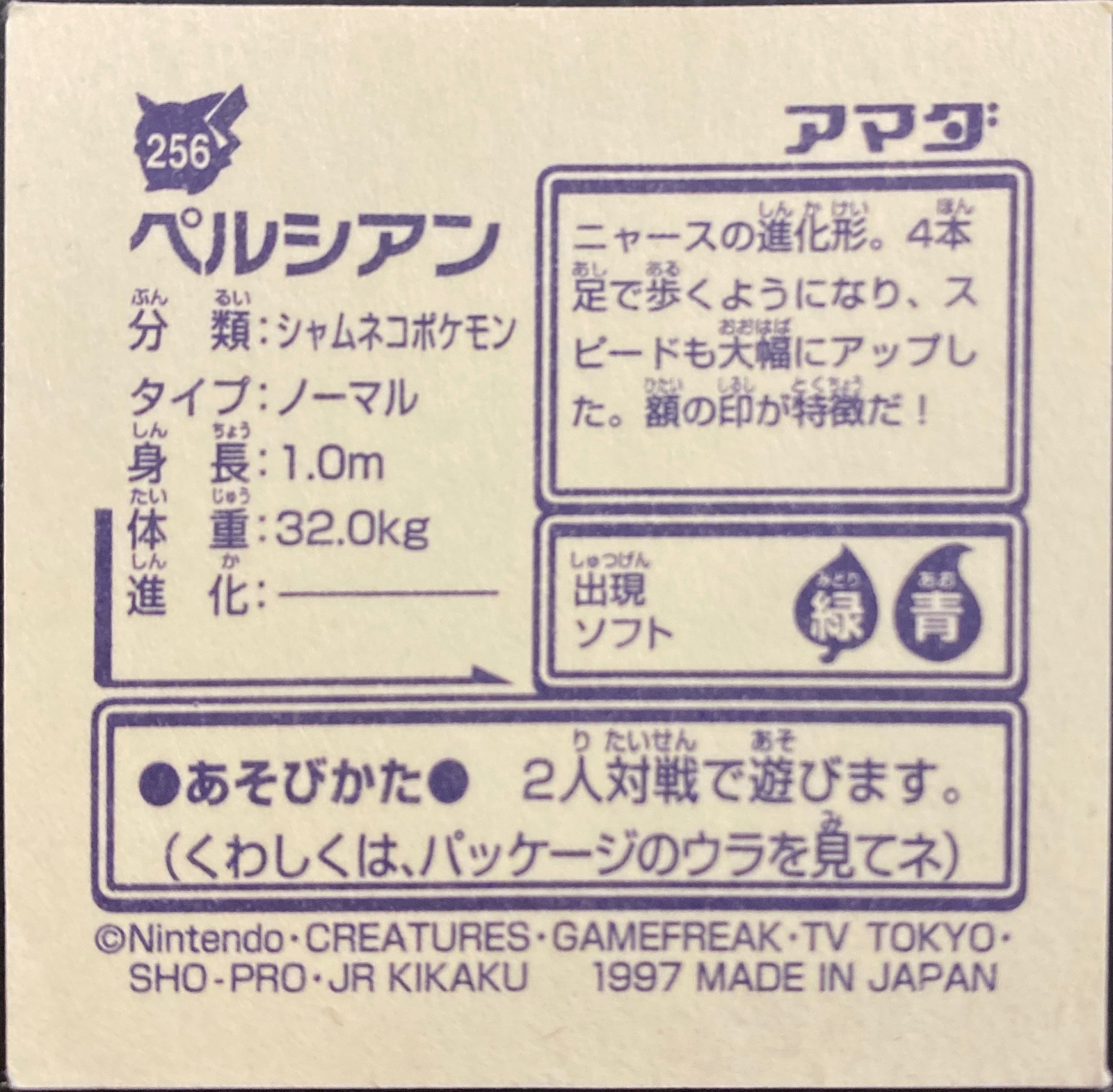 Persian sticker #256, Pokémon Amada Hyper Sticker Collection 2 Checklist (1997), Non holo, back