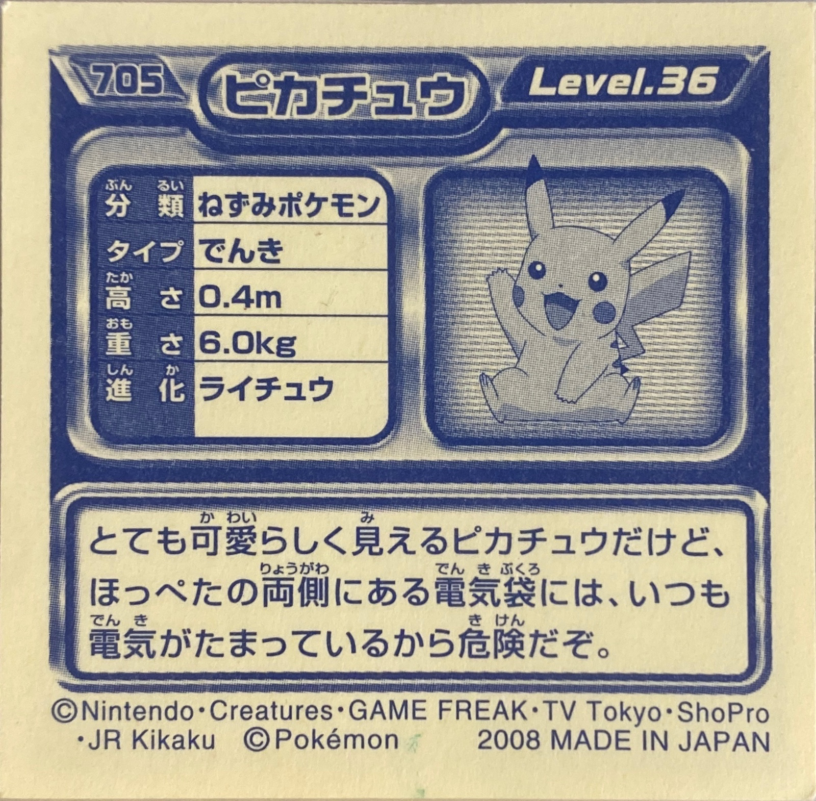 Pikachu sticker #705, Pokémon Ensky DP Retsuden 8 Stickers Checklist (2008), Non-holo, back