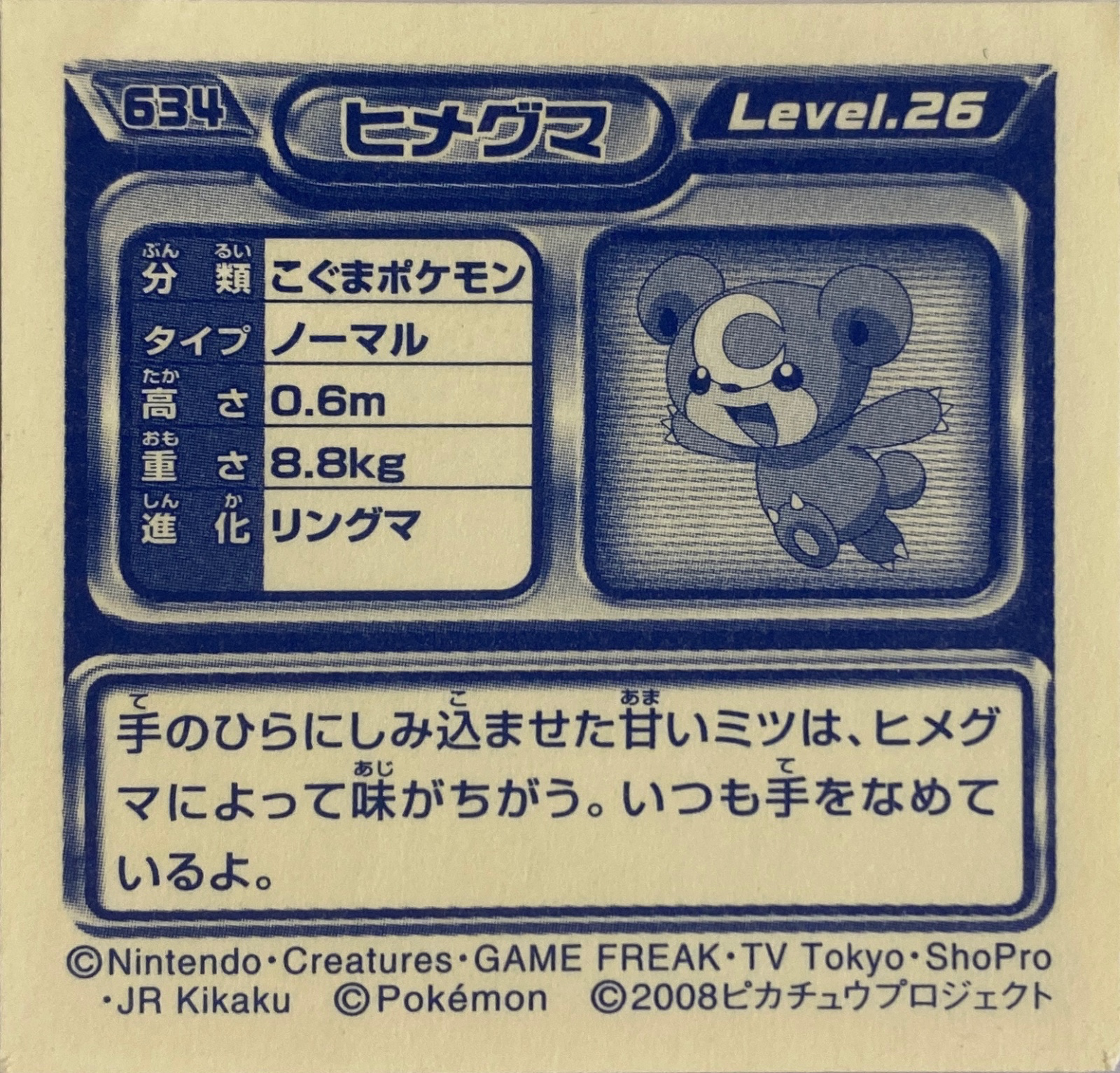 Teddiursa sticker #634, Pokémon Ensky DP Retsuden 7 Stickers Checklist (2008), Non-holo, back