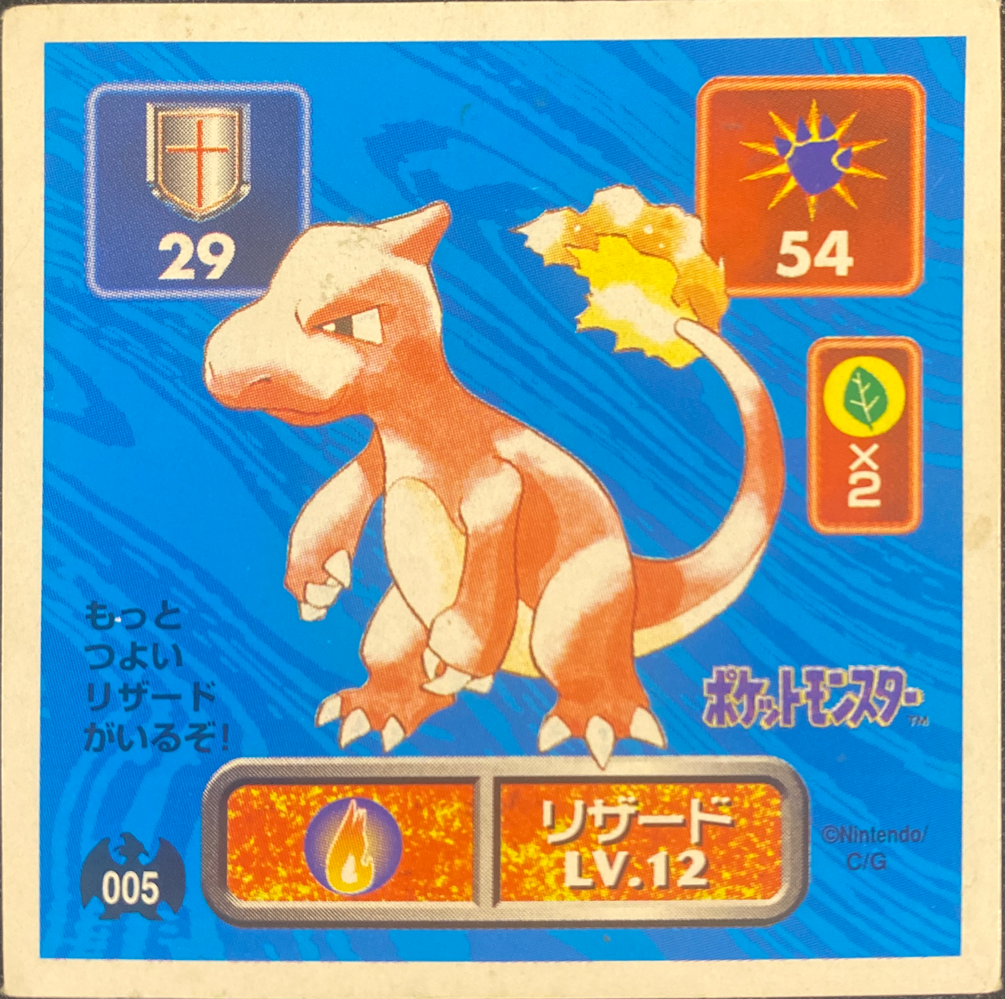 Charmeleon sticker #005, Pokémon Amada Hyper Sticker Collection 1 (1996), Non-Holo, front