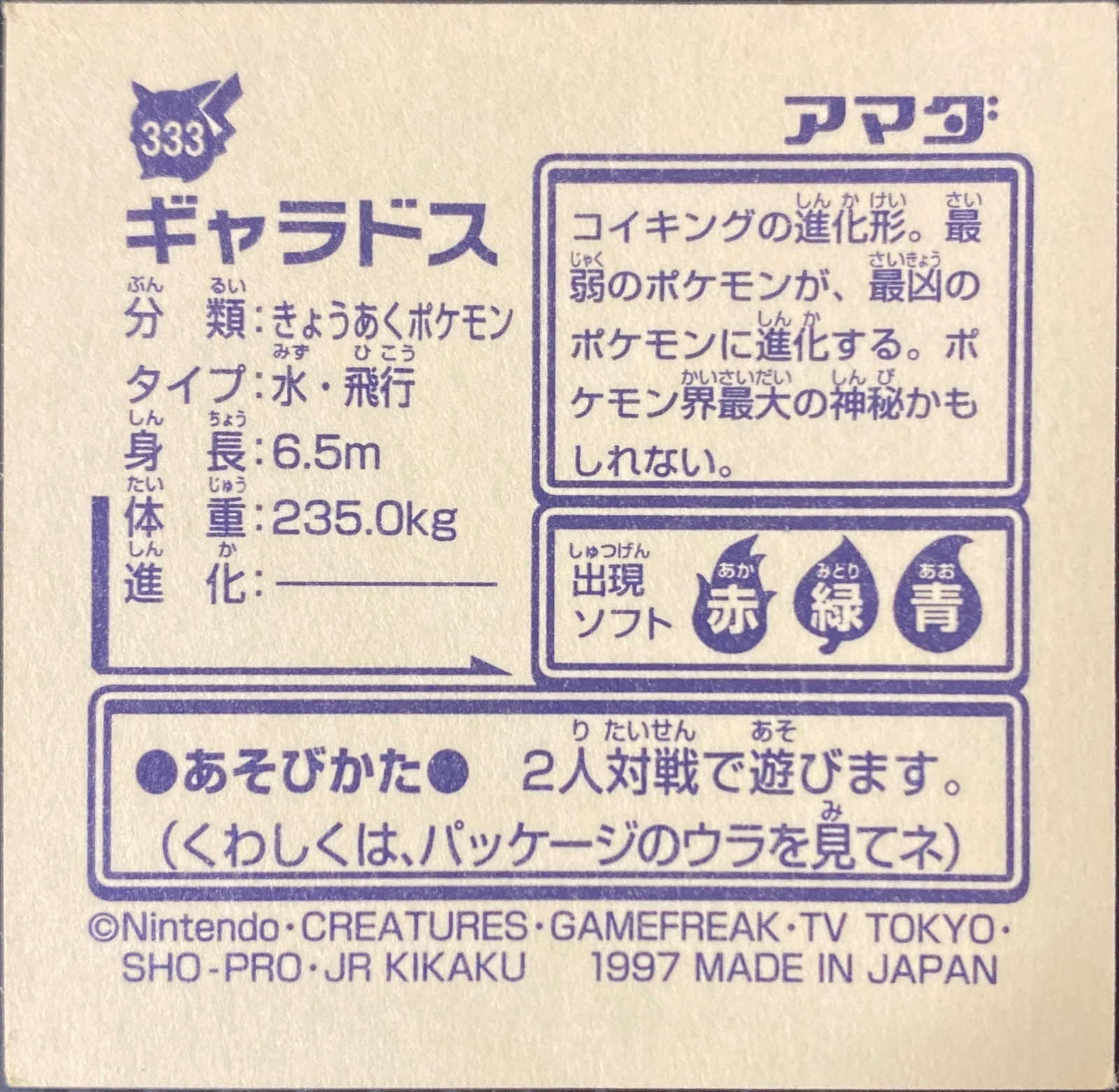 Gyarados sticker #333, Pokémon Amada Hyper Sticker Collection 2 Checklist (1997), Non holo, back