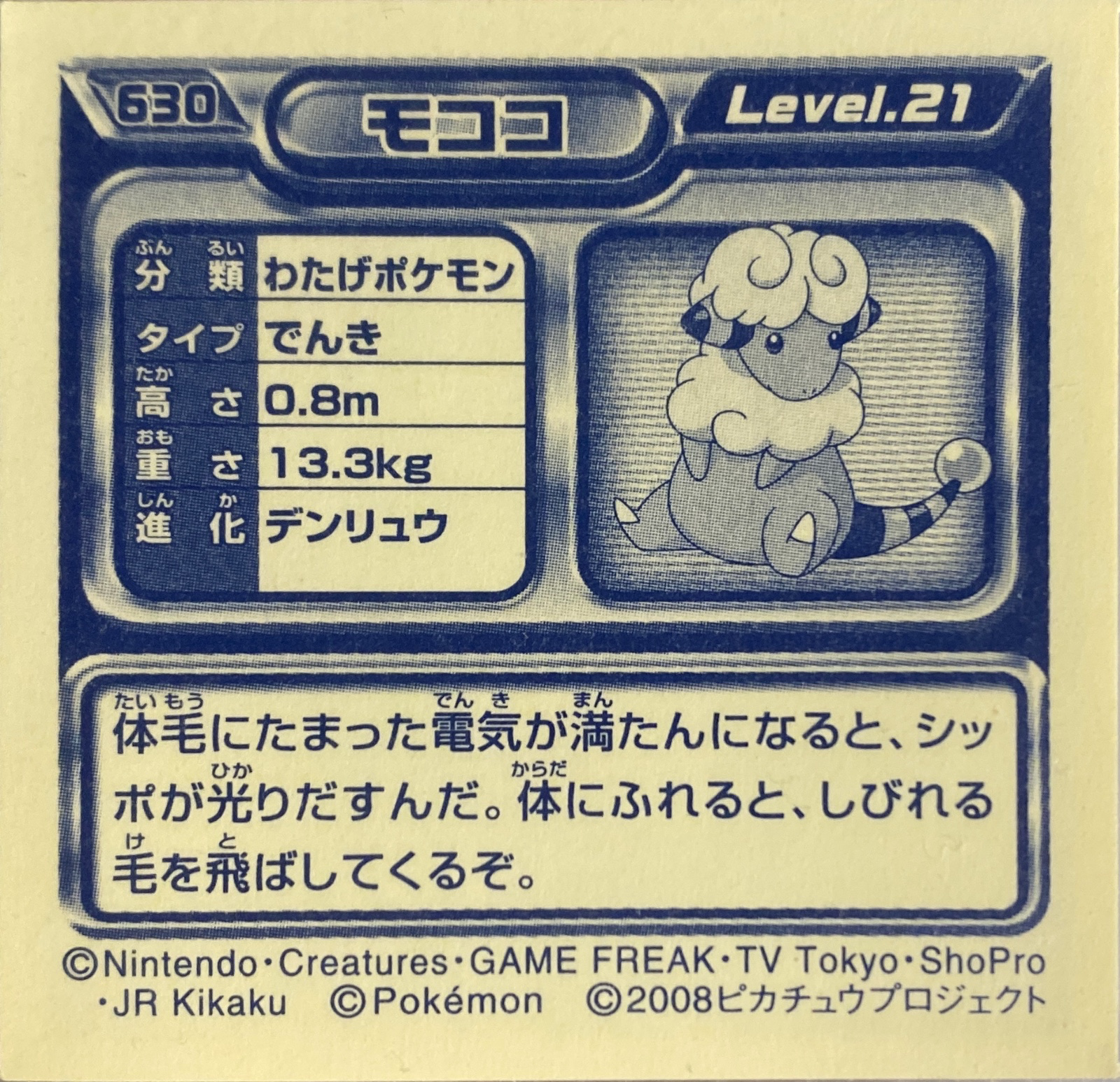 Flaaffy sticker #630, Pokémon Ensky DP Retsuden 7 Stickers Checklist (2008), Non-holo, back