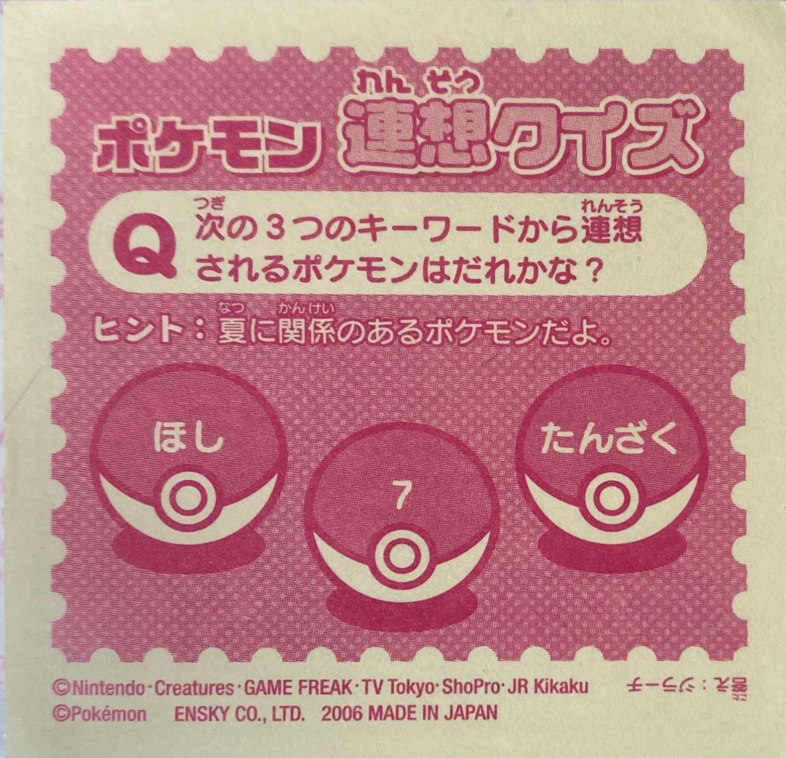 Clefairy sticker #J005, Pokémon Ensky Sticker Legends Junior Checklist, back