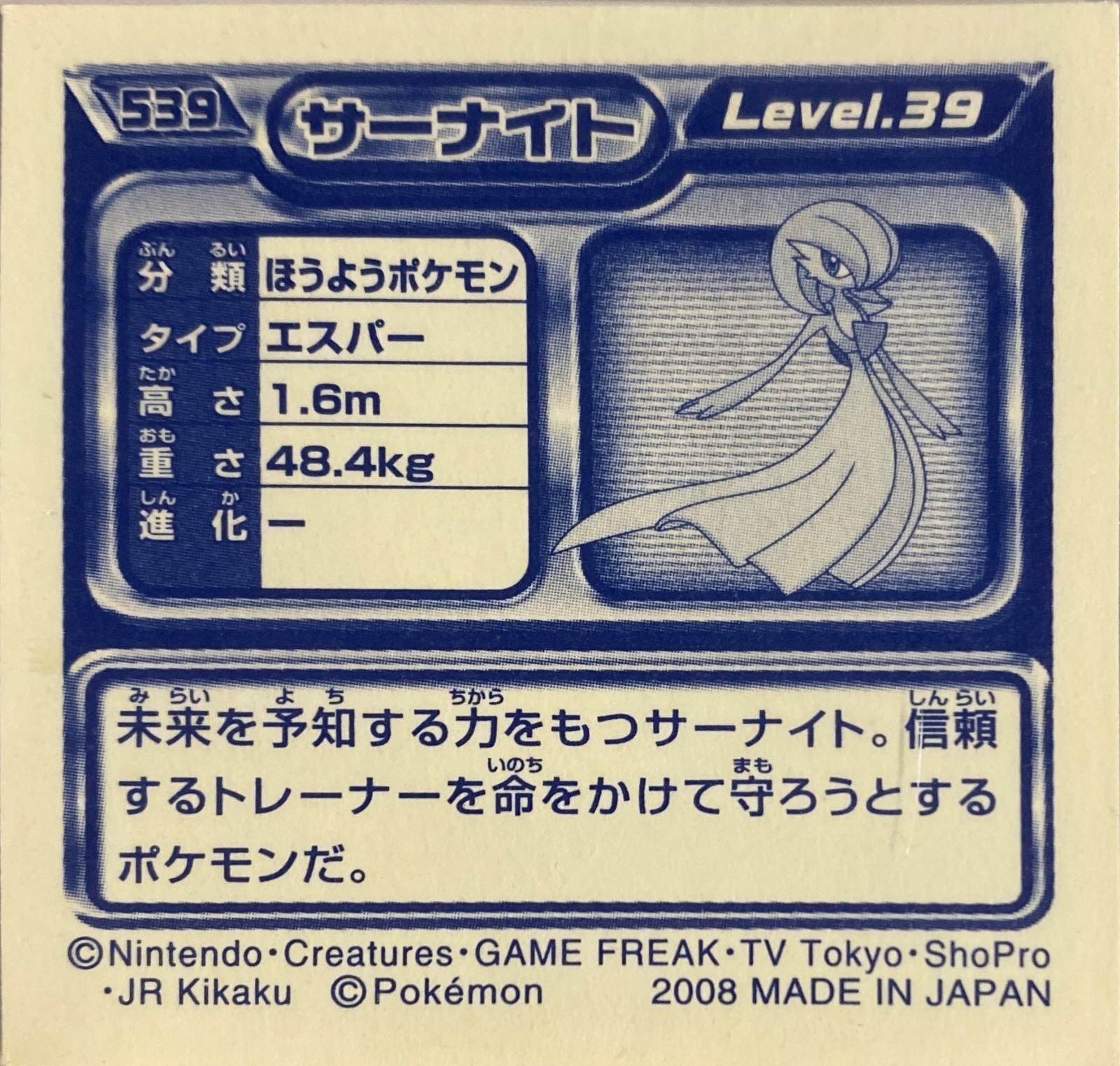 Gardevoir sticker #539, Pokémon Ensky DP Retsuden 6 Stickers Checklist (2008), Non-holo, back