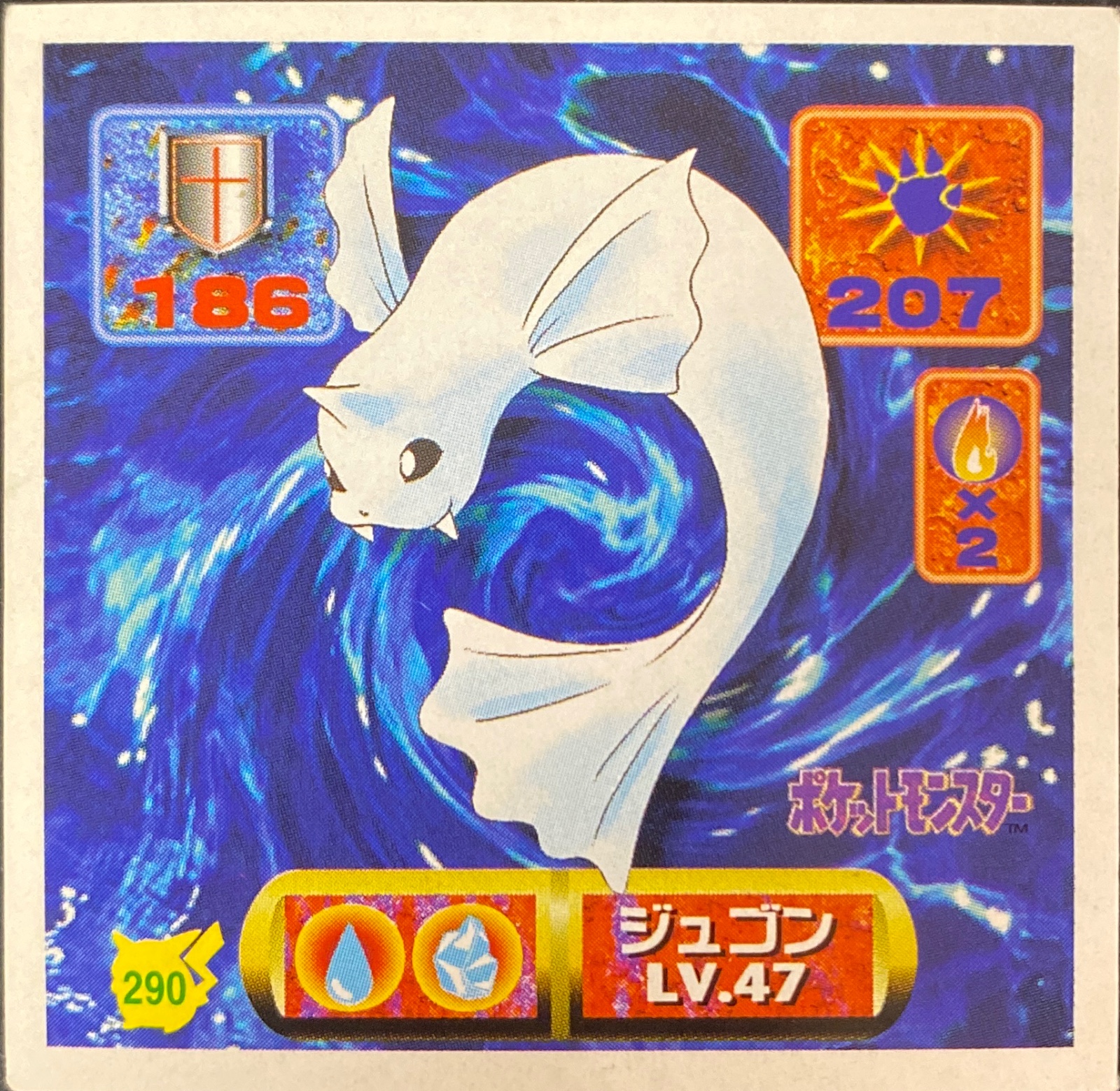 Dewgong sticker #290, Pokémon Amada Hyper Sticker Collection 2 Checklist (1997), Non holo, front