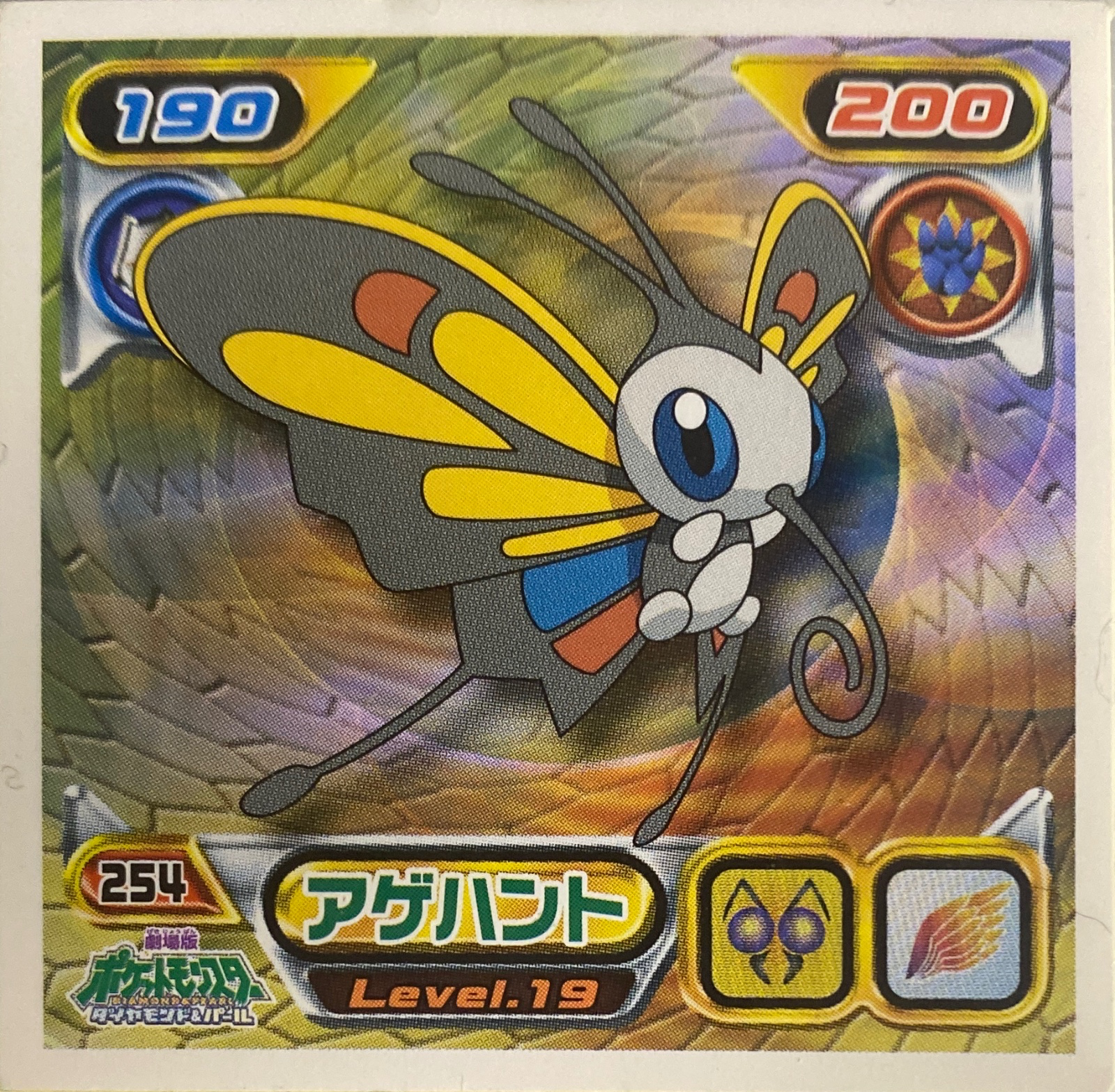 Beautifly sticker #254, Pokémon Ensky DP Retsuden 3 Stickers Checklist (2007), Non-holo, front