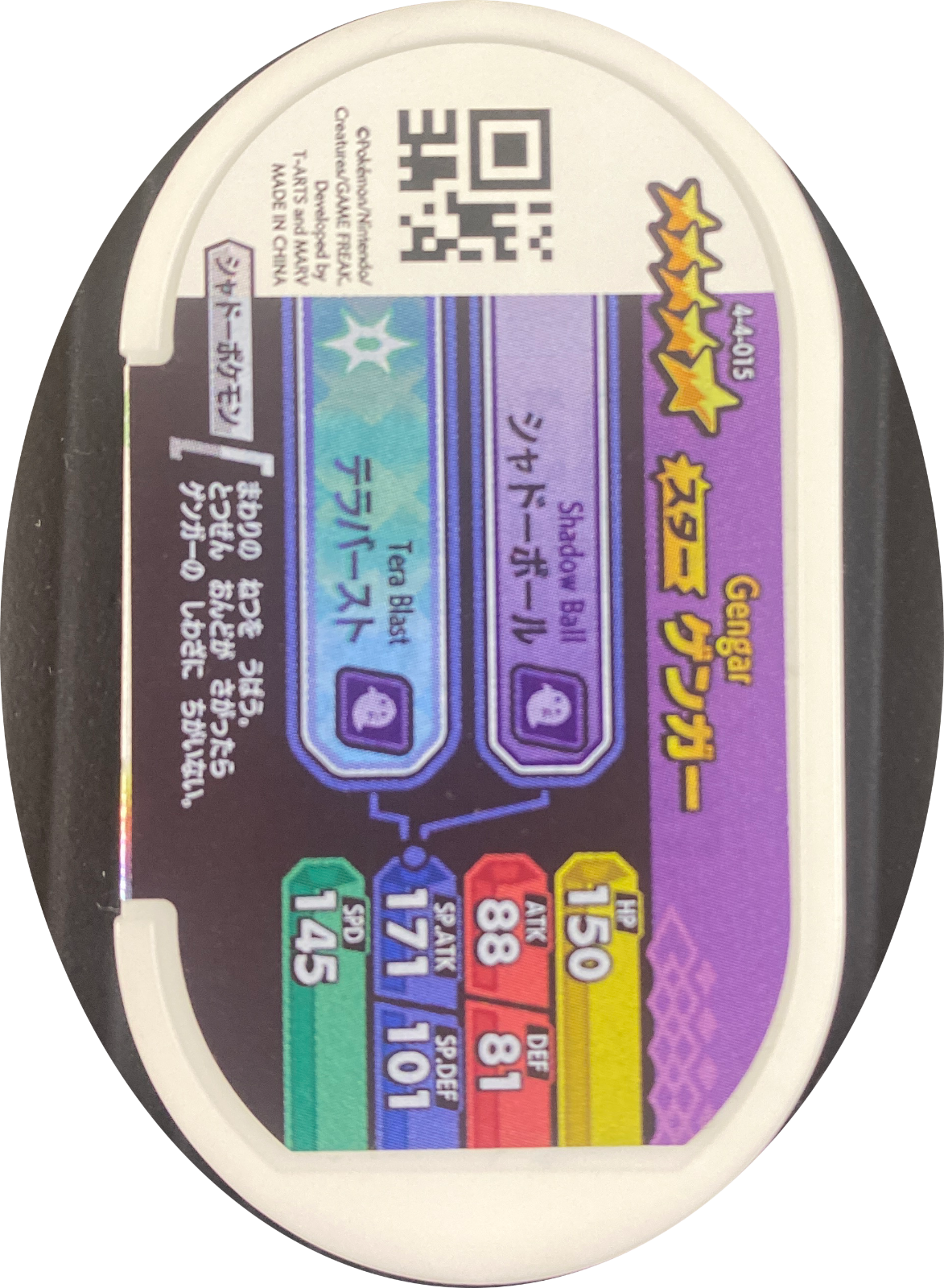 Gengar tag #4-4-015, Pokemon Mezastar Gorgeous Star 4 Checklist, back