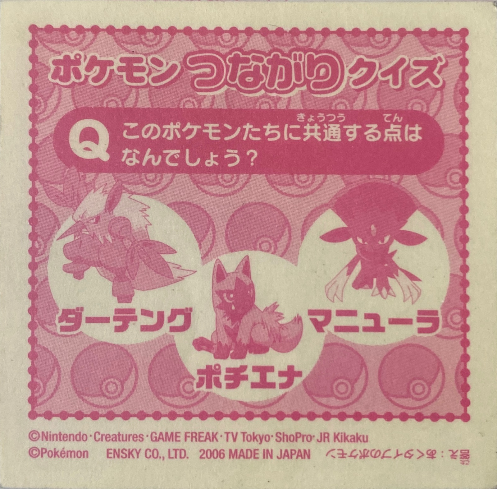 Surskit sticker #J030, Pokémon Ensky Sticker Legends Junior Checklist, back