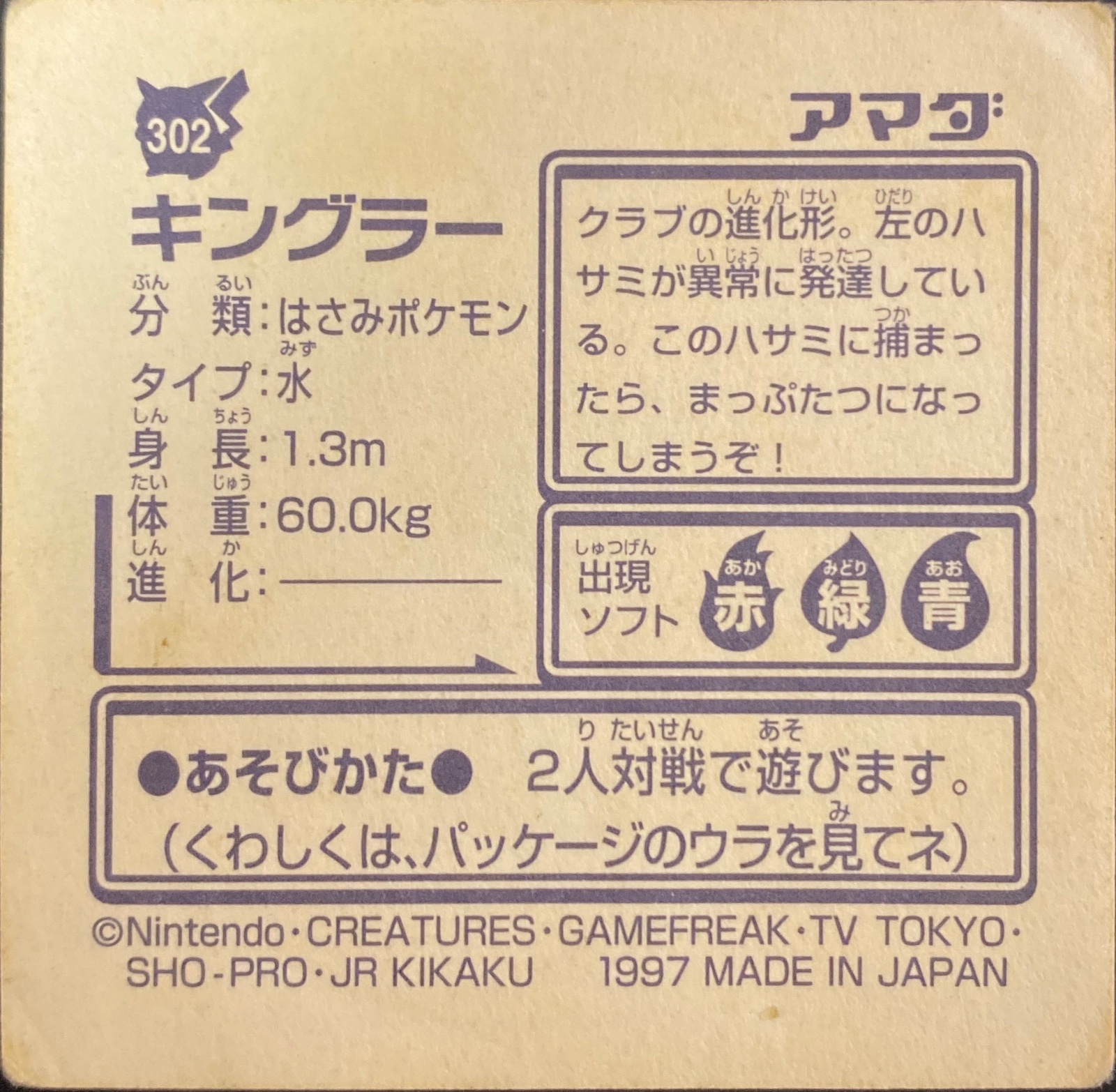 Kingler sticker #302, Pokémon Amada Hyper Sticker Collection 2 Checklist (1997), Non holo, back