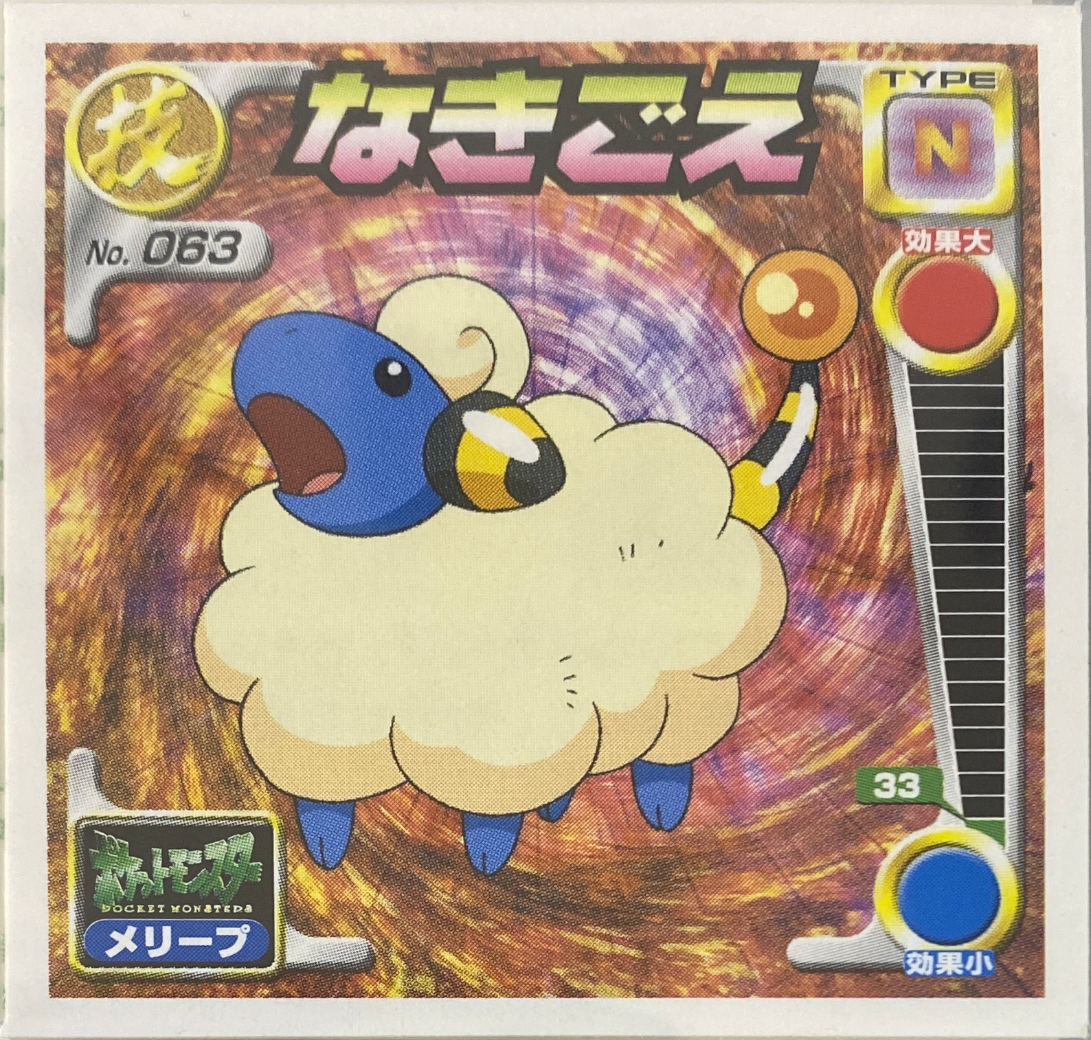 Mareep Growl sticker #063, Pokémon Amada Attack Set 2 Stickers Checklist (2001), front