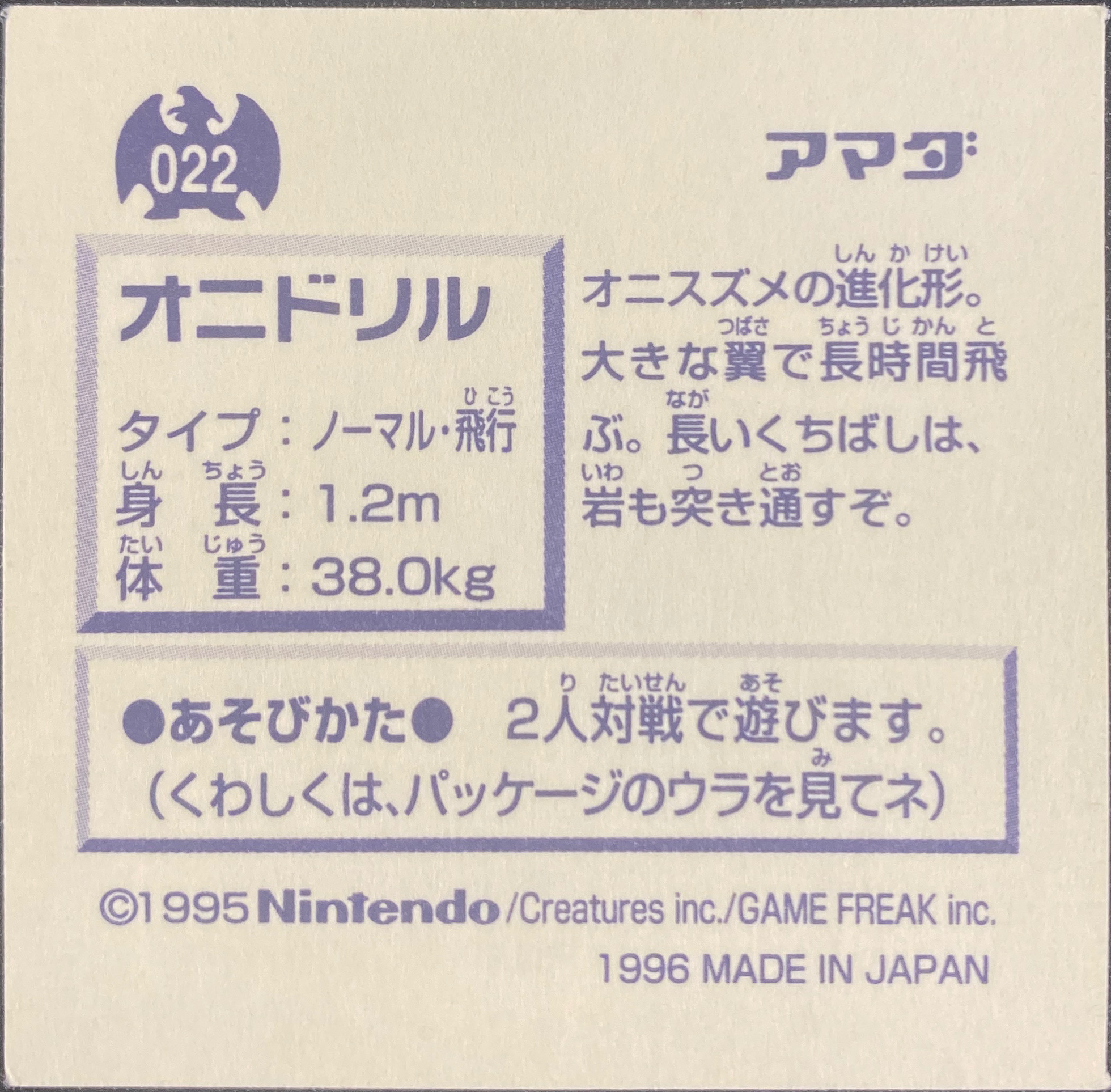 Fearow sticker #022, Pokémon Amada Hyper Sticker Collection 1 (1996), Non-Holo, back, second print