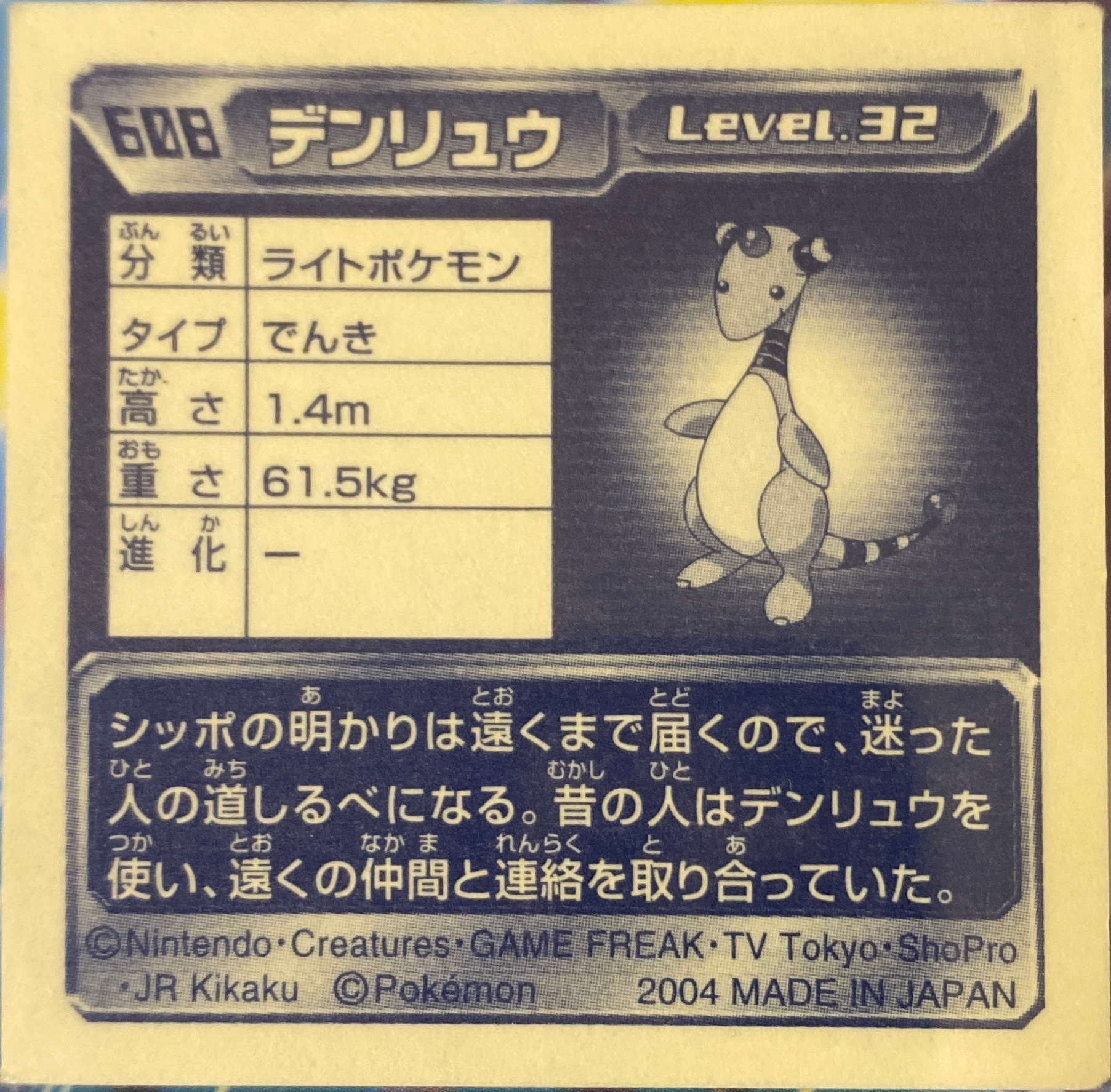 Ampharos sticker #608, Pokémon Amada ADV Part 7 Stickers Checklist (2004), Non-holo, back