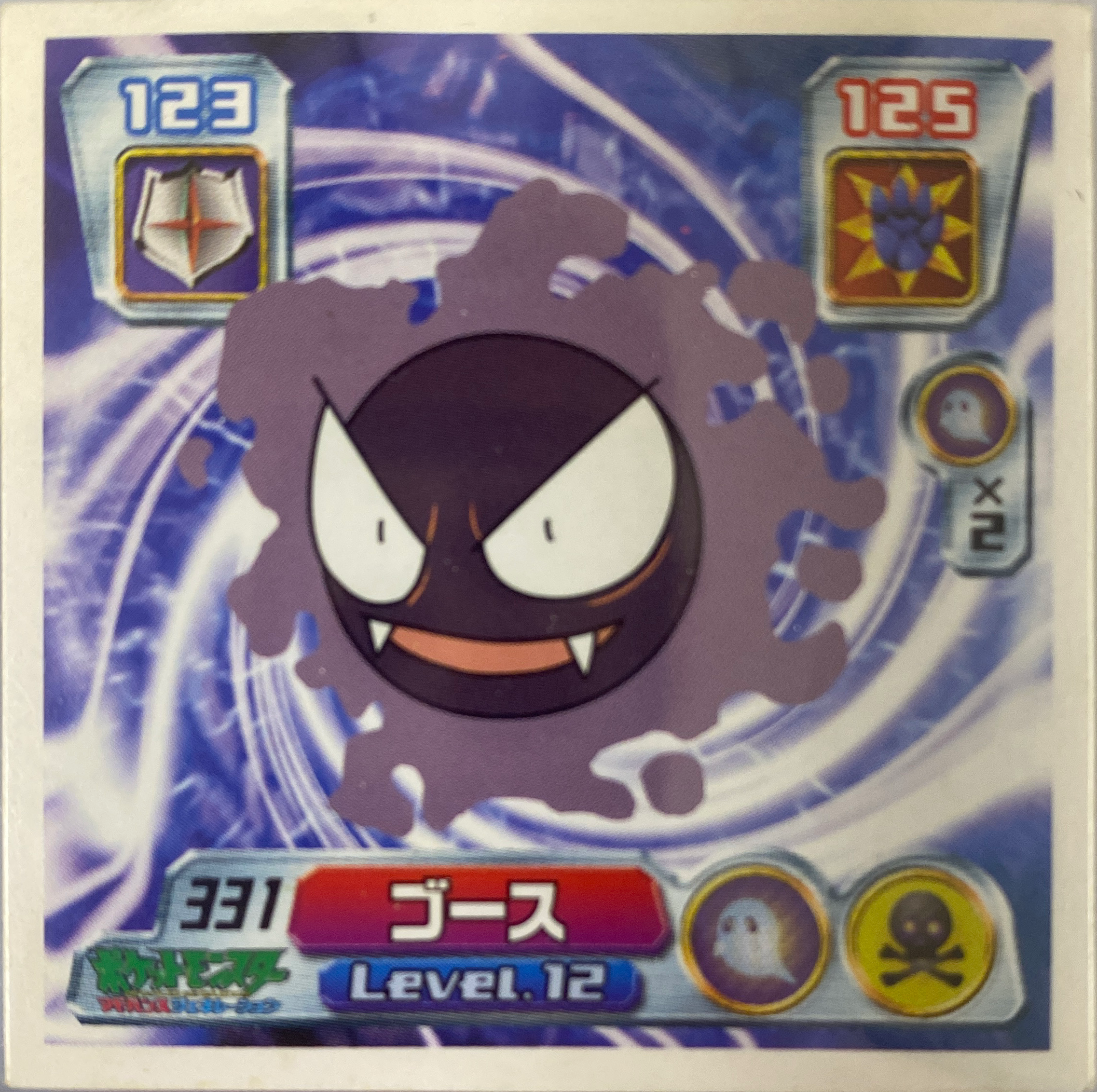 Gastly sticker #331, Pokémon Amada ADV Part 4 Stickers Checklist (2004), Non Holo, front