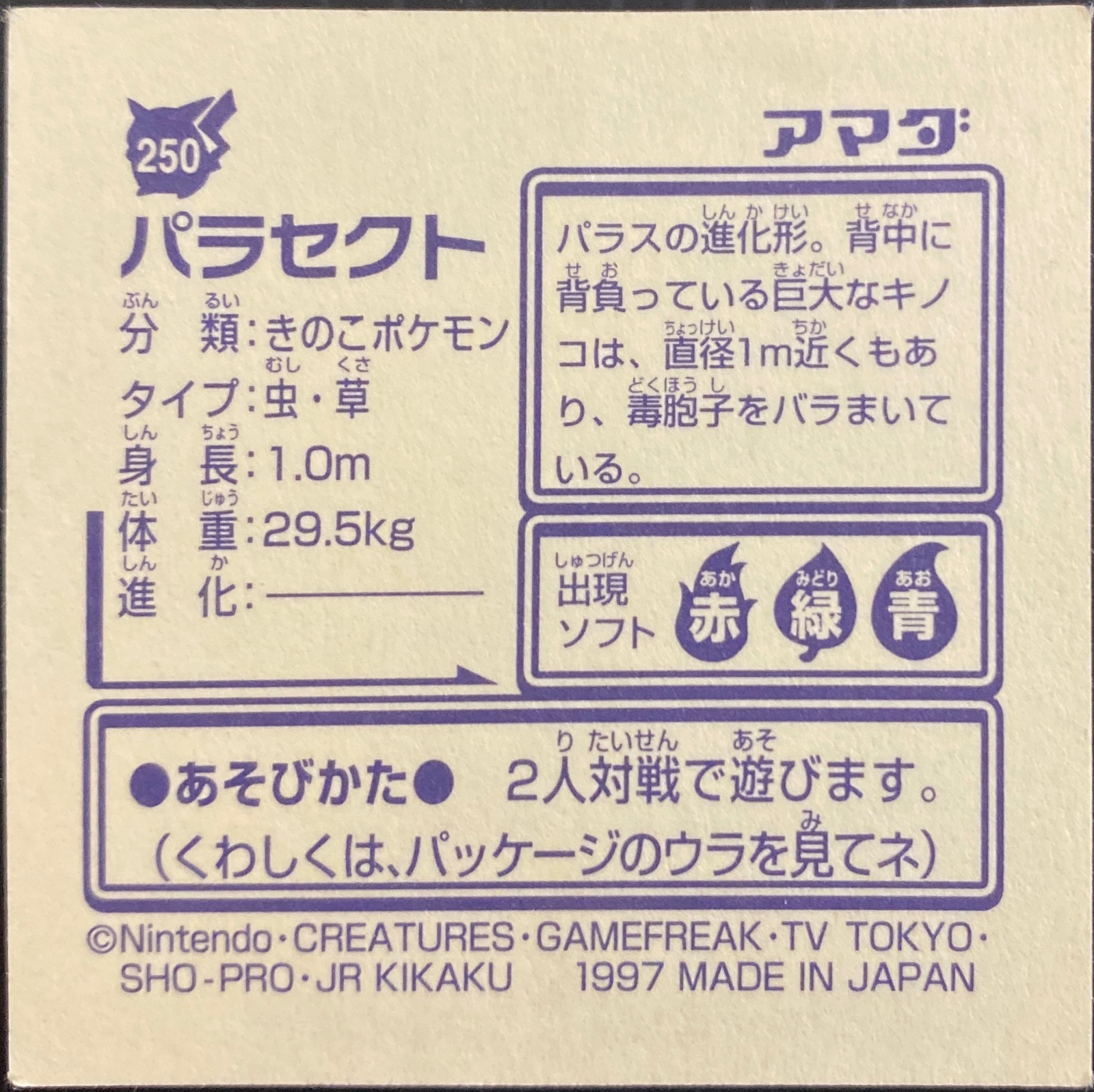 Parasect sticker #250, Pokémon Amada Hyper Sticker Collection 2 Checklist (1997), Non holo, back