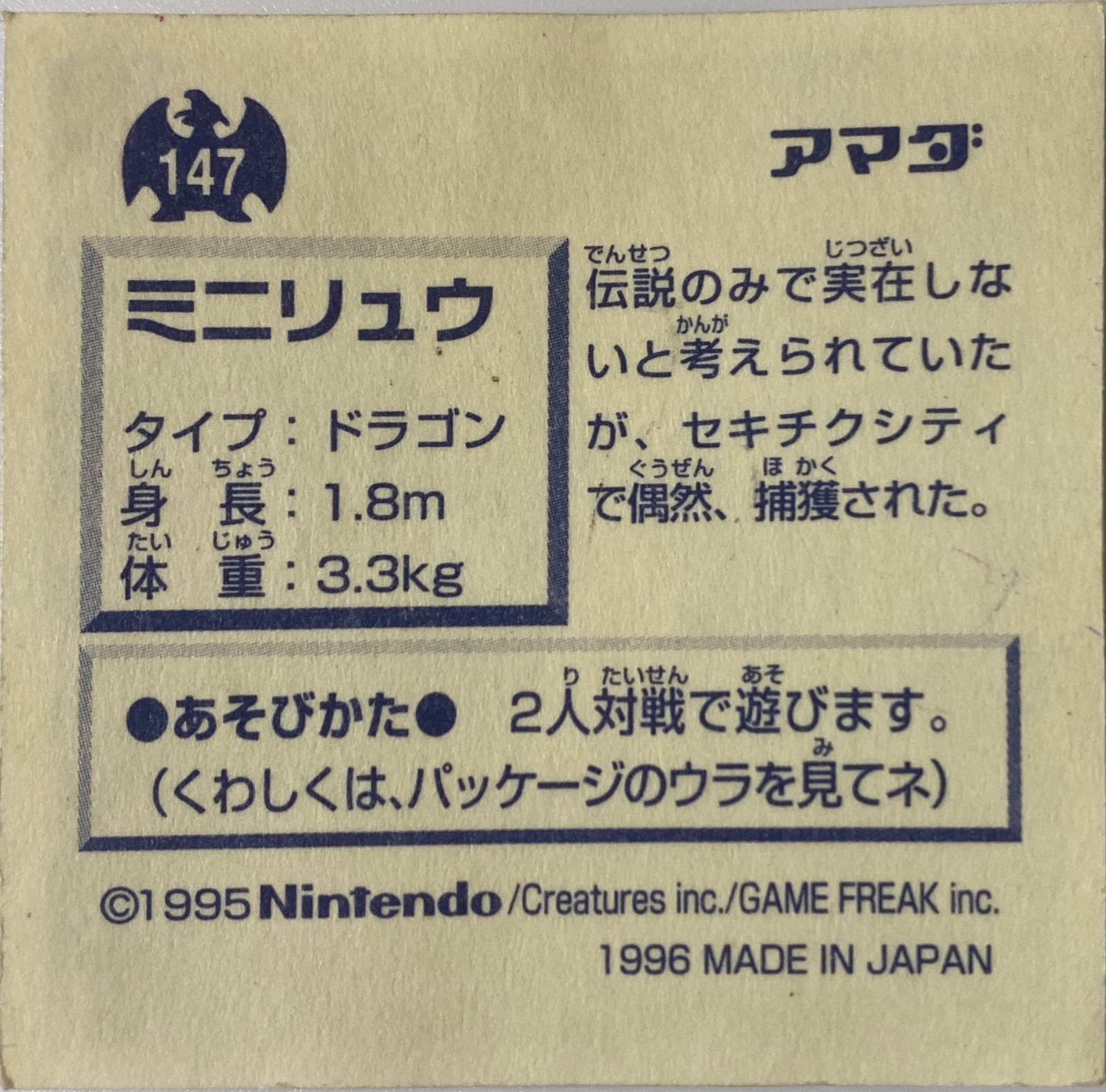 Dratini sticker #147, Pokémon Amada Hyper Sticker Collection 1 (1996), Non-Holo, back, second print