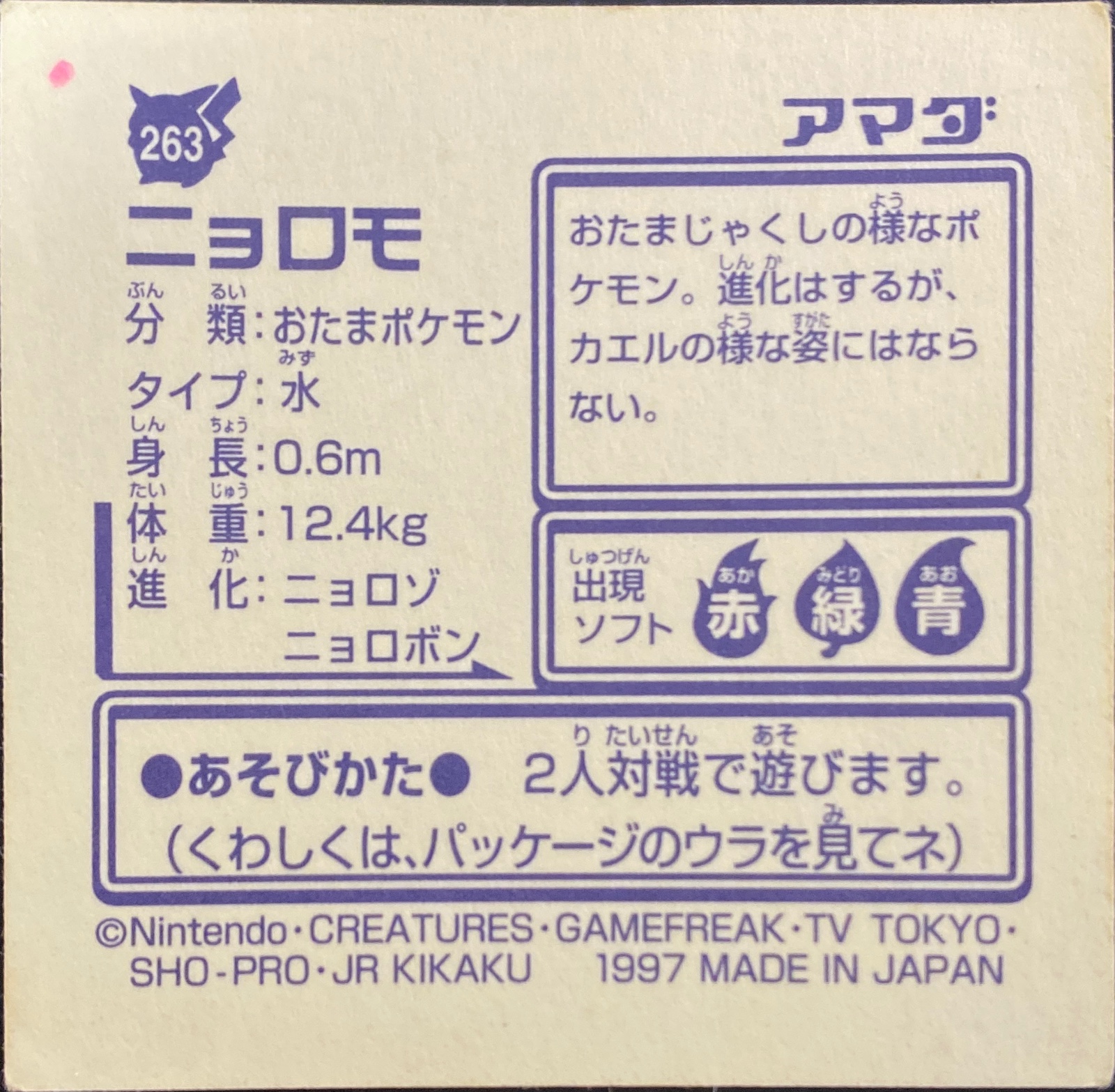 Poliwag sticker #263, Pokémon Amada Hyper Sticker Collection 2 Checklist (1997), Non holo, back
