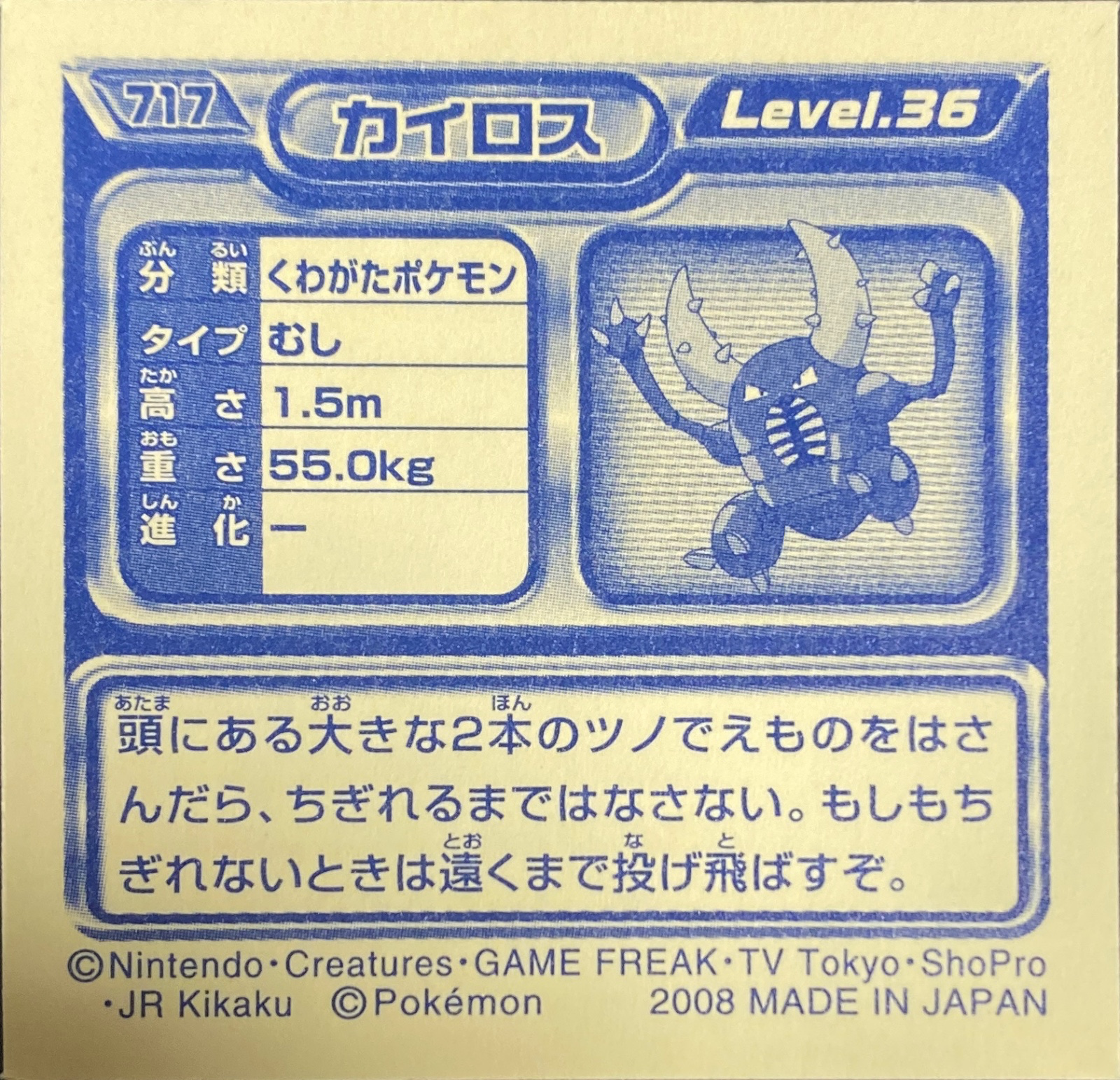 Pinsir sticker #717, Pokémon Ensky DP Retsuden 8 Stickers Checklist (2008), Non-holo, back